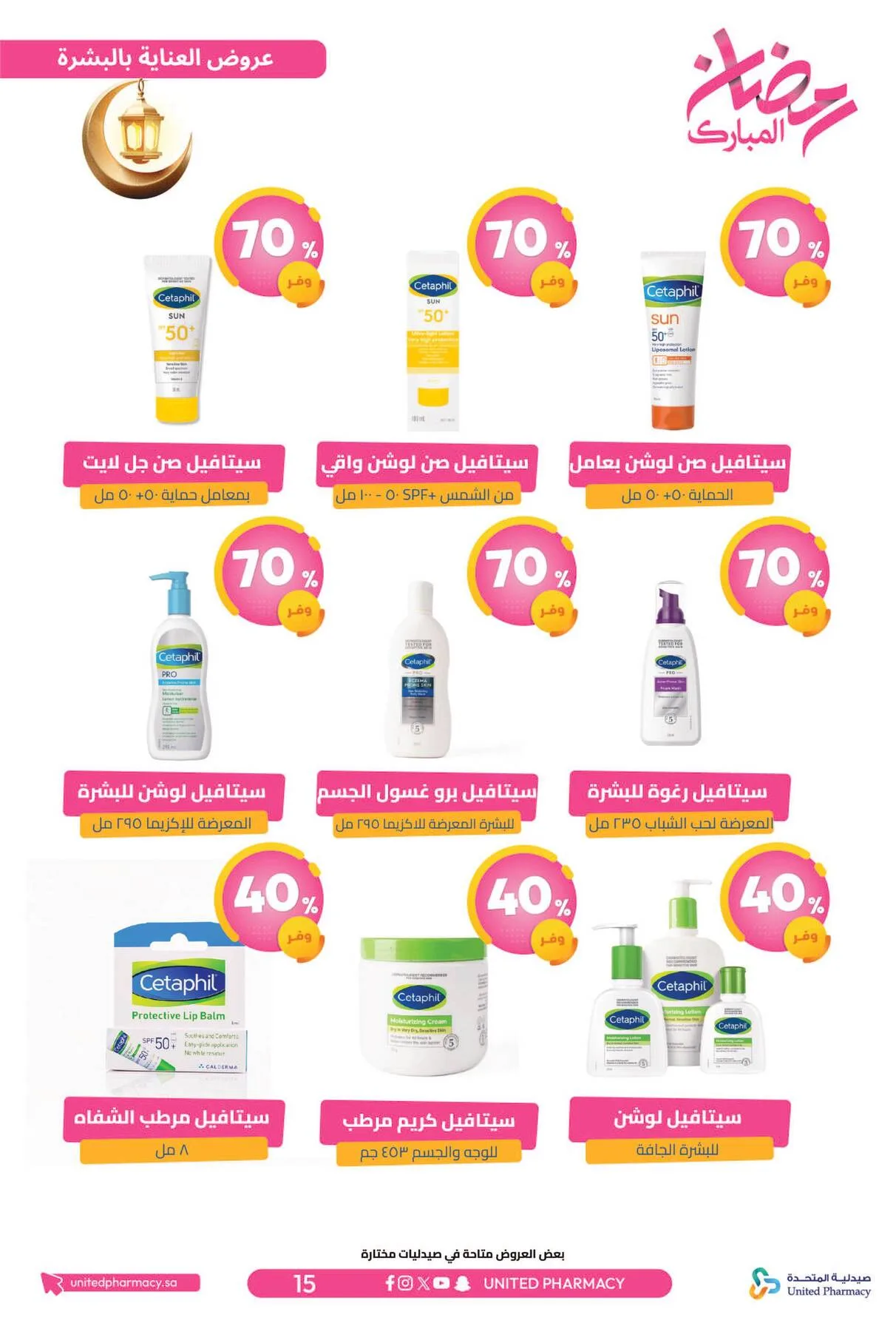 Ramadan Mubarak Offers from United Pharmacy until 8th March - United Pharmacy KSA Offers & Promotions — page 19