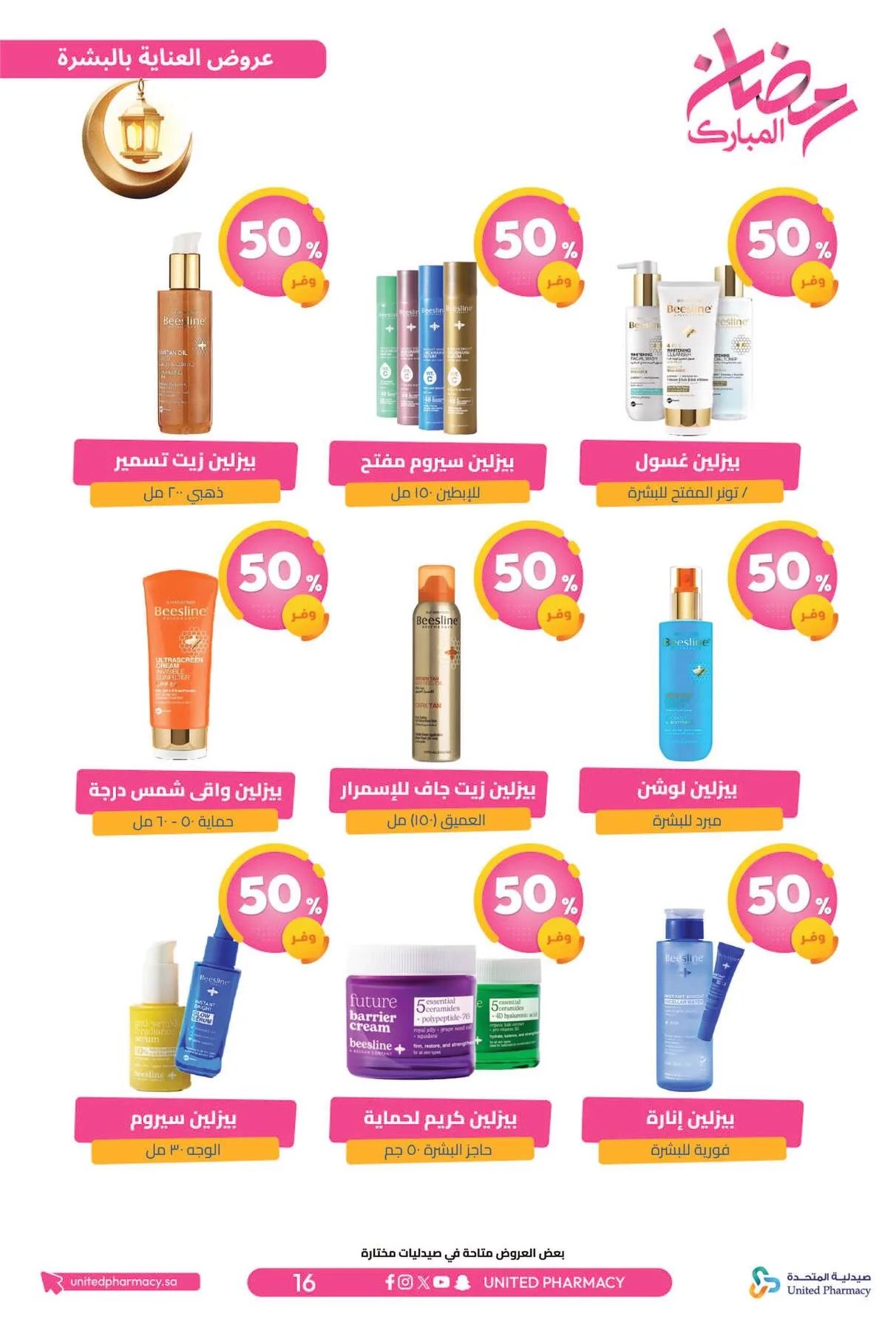 Ramadan Mubarak Offers from United Pharmacy until 8th March - United Pharmacy KSA Offers & Promotions — page 20