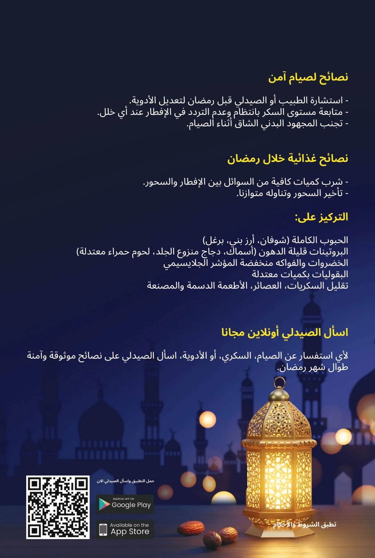 Ramadan Mubarak Offers from United Pharmacy until 8th March - United Pharmacy KSA Offers & Promotions — page 3