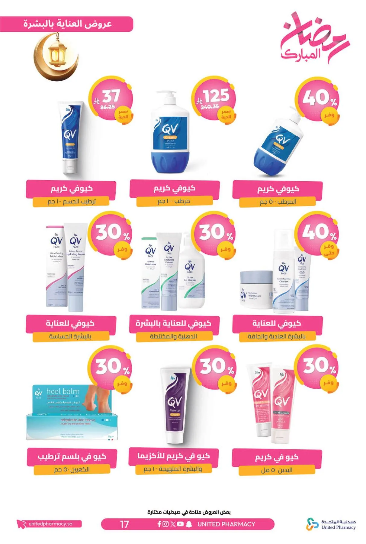 Ramadan Mubarak Offers from United Pharmacy until 8th March - United Pharmacy KSA Offers & Promotions — page 21