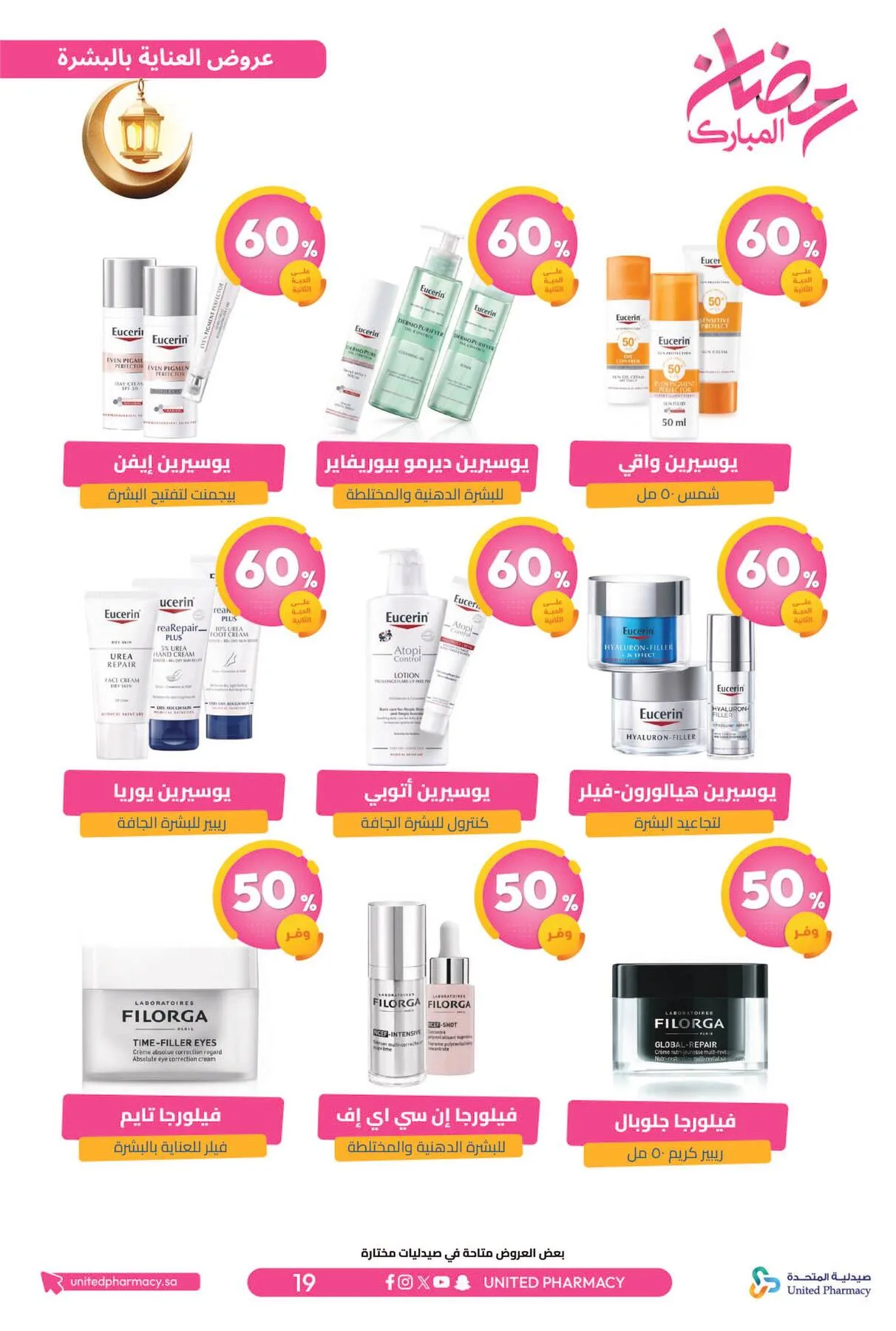 Ramadan Mubarak Offers from United Pharmacy until 8th March - United Pharmacy KSA Offers & Promotions — page 23