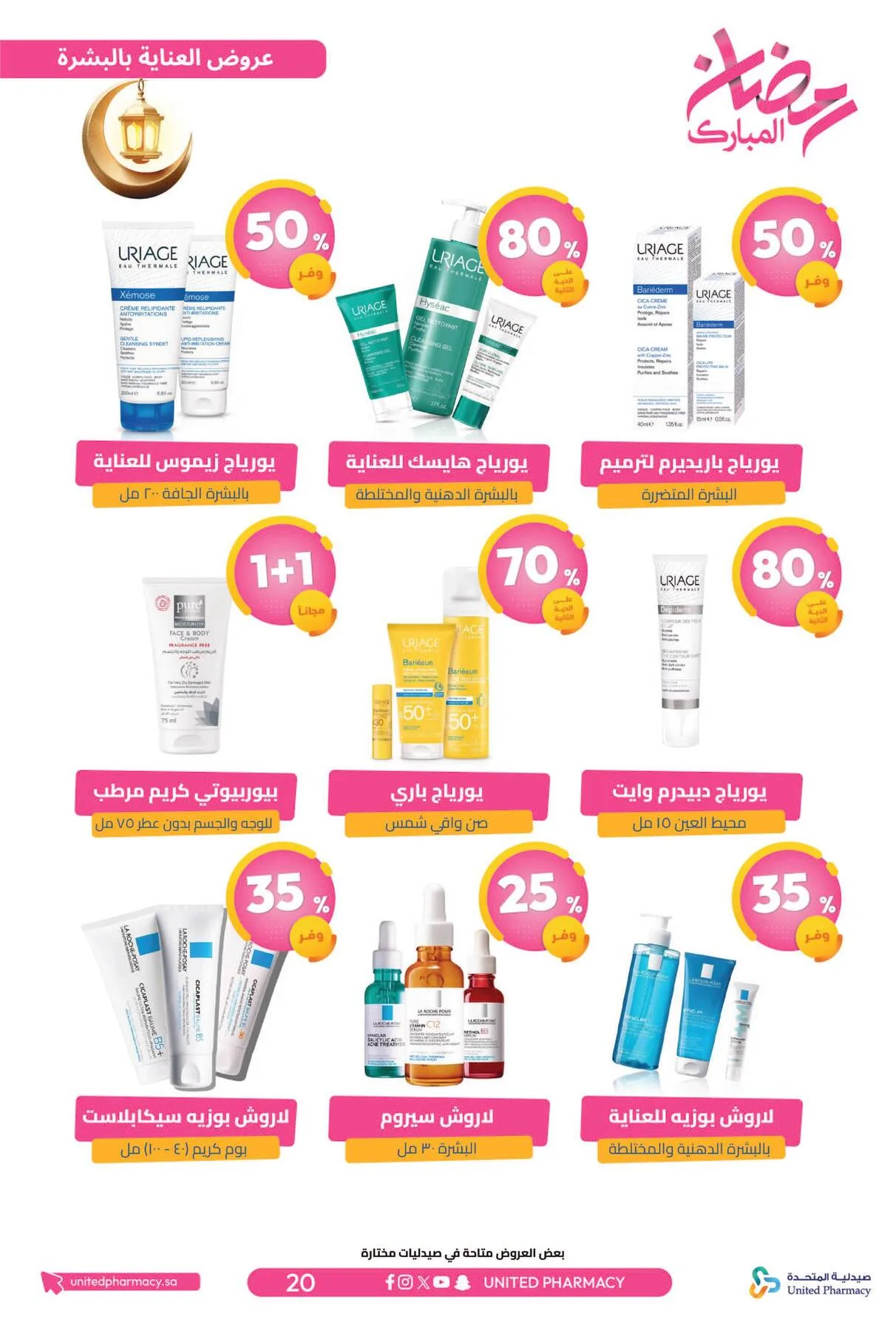 Ramadan Mubarak Offers from United Pharmacy until 8th March - United Pharmacy KSA Offers & Promotions — page 24