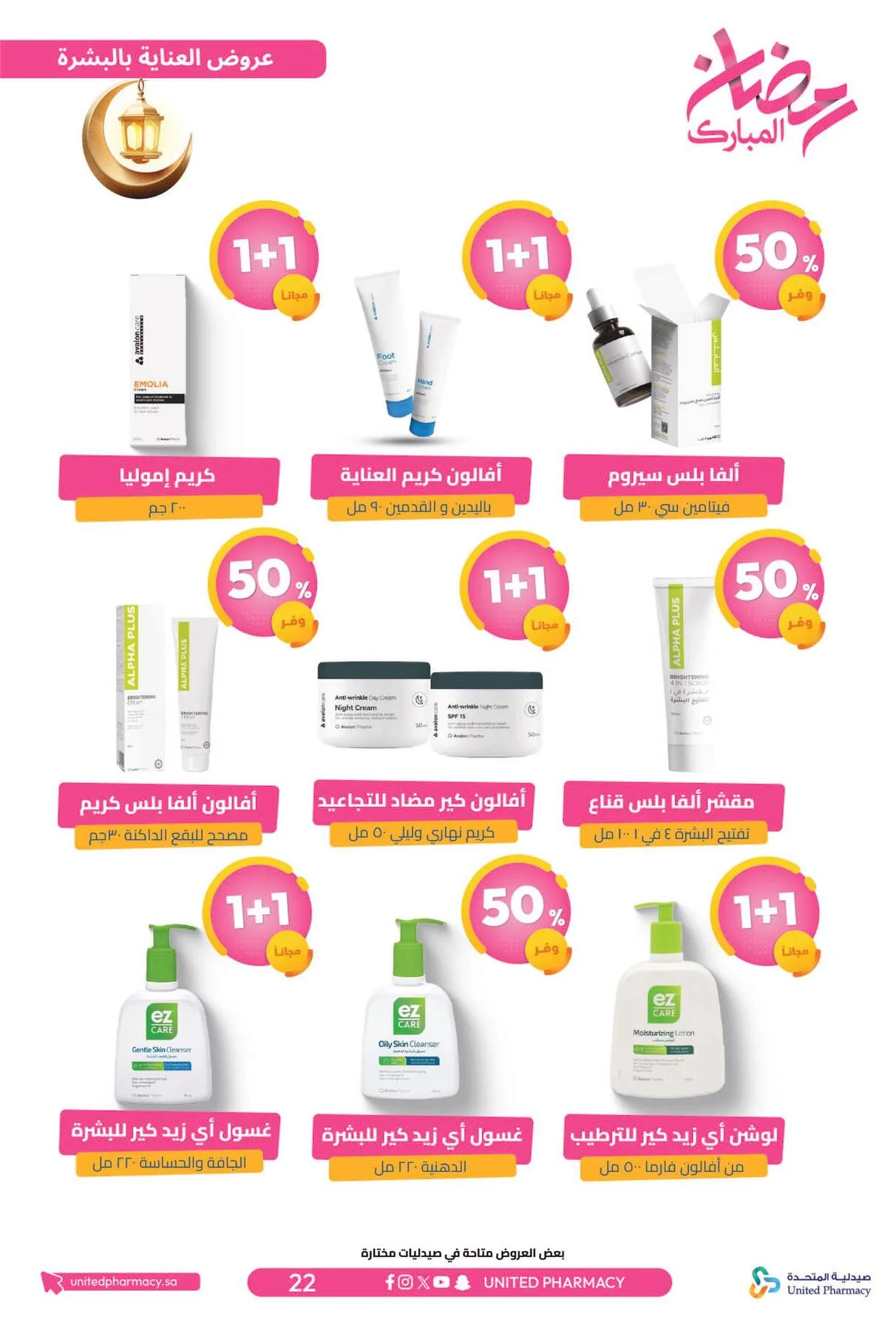 Ramadan Mubarak Offers from United Pharmacy until 8th March - United Pharmacy KSA Offers & Promotions — page 26