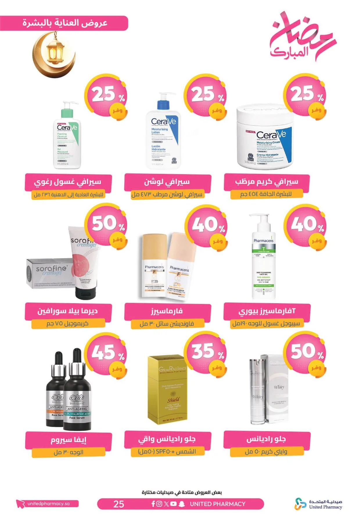 Ramadan Mubarak Offers from United Pharmacy until 8th March - United Pharmacy KSA Offers & Promotions — page 29