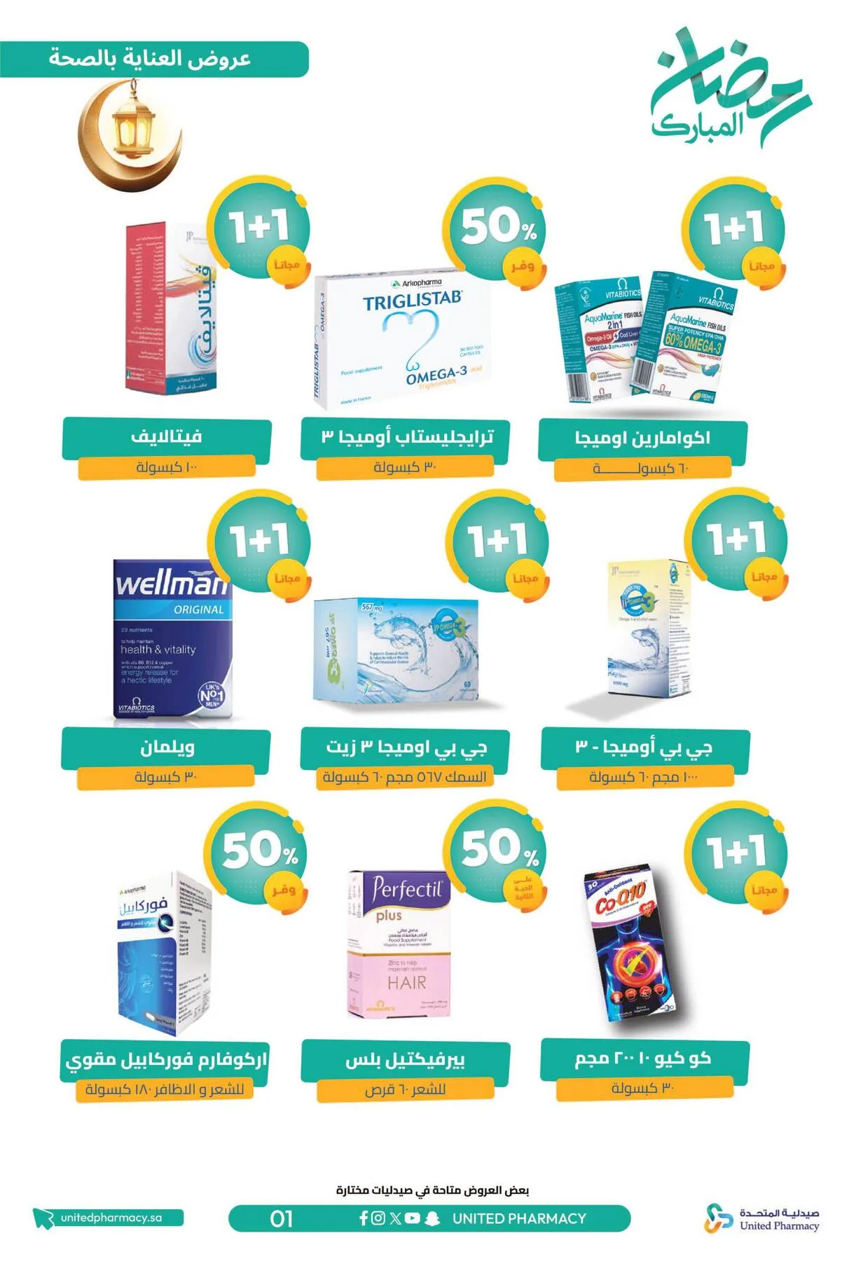 Ramadan Mubarak Offers from United Pharmacy until 8th March - United Pharmacy KSA Offers & Promotions — page 4