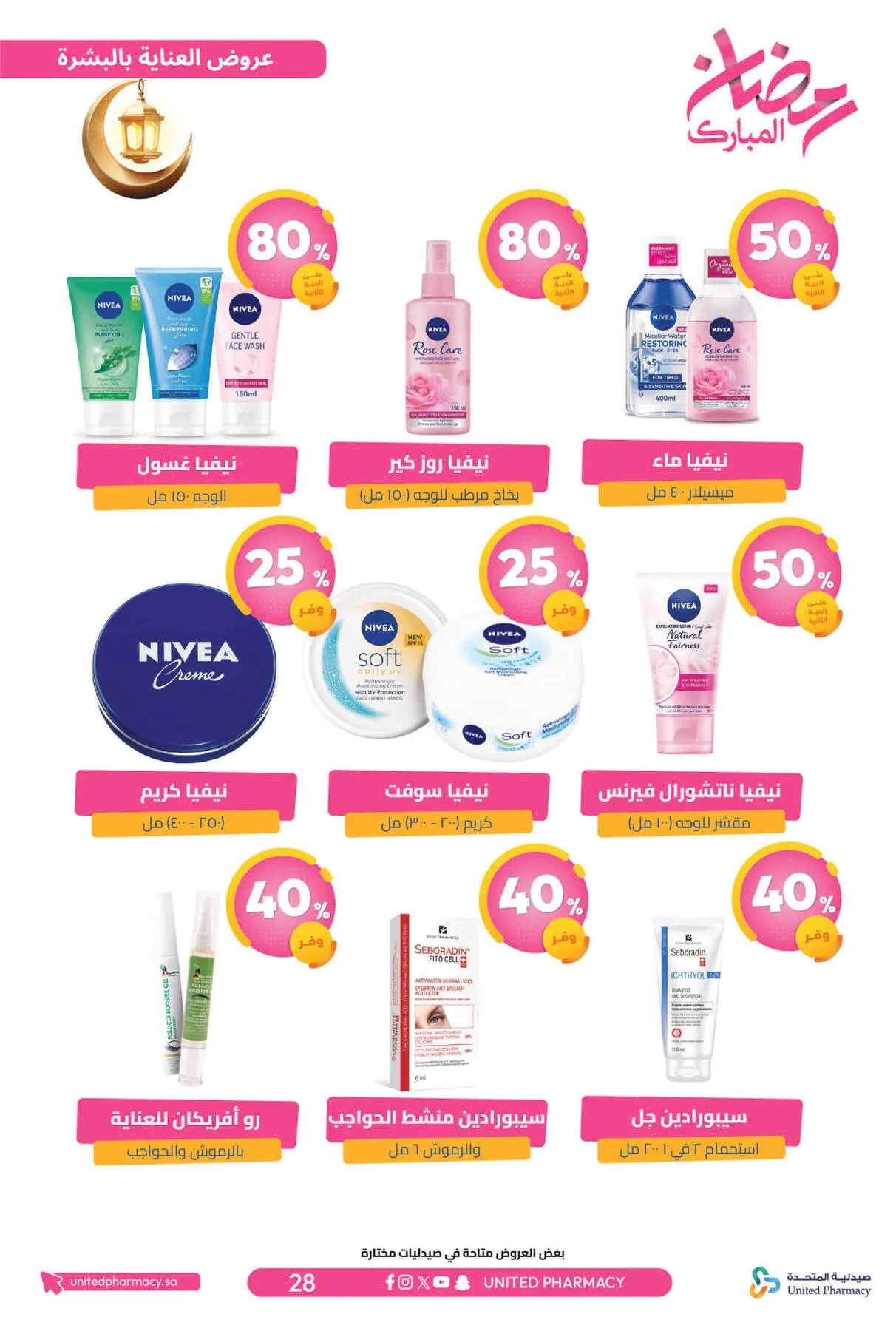 Ramadan Mubarak Offers from United Pharmacy until 8th March - United Pharmacy KSA Offers & Promotions — page 32