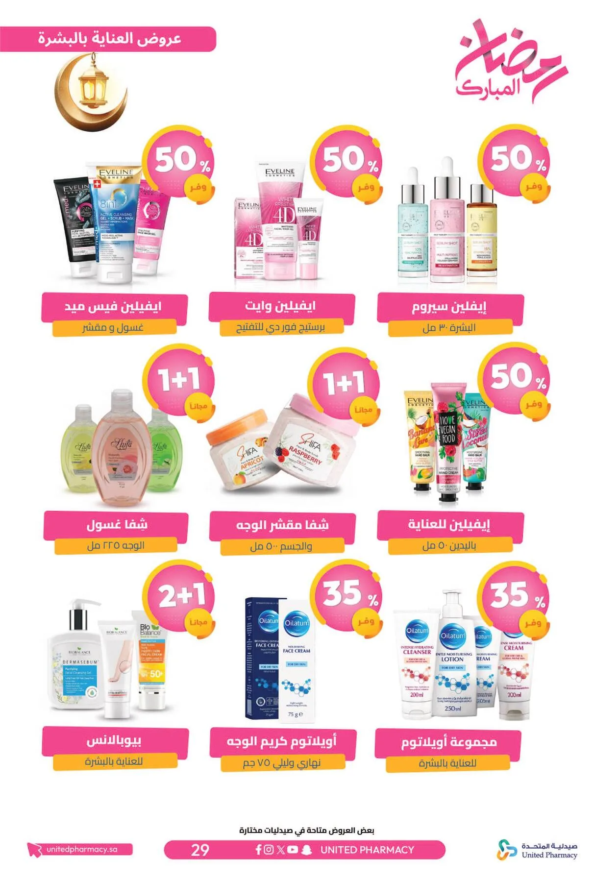 Ramadan Mubarak Offers from United Pharmacy until 8th March - United Pharmacy KSA Offers & Promotions — page 33