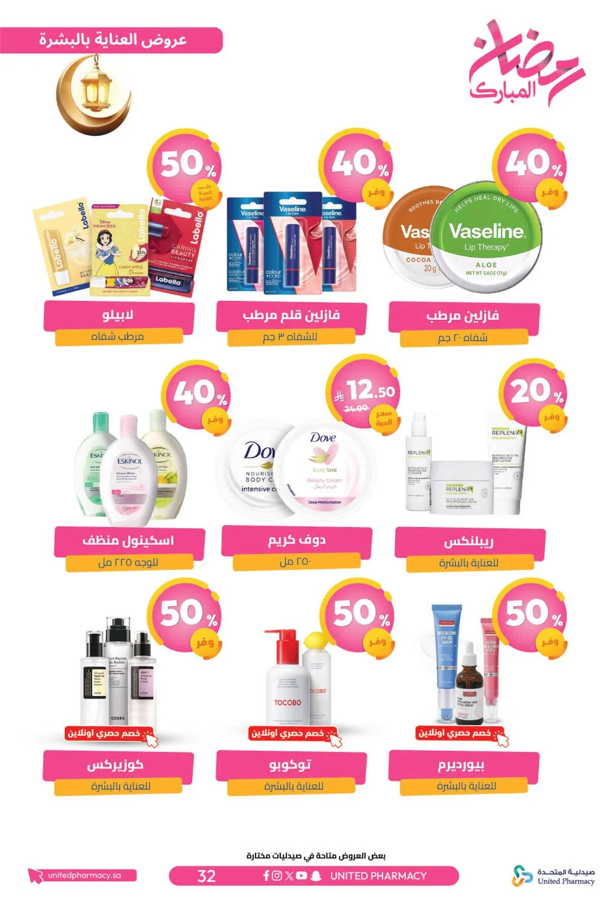 Ramadan Mubarak Offers from United Pharmacy until 8th March - United Pharmacy KSA Offers & Promotions — page 36