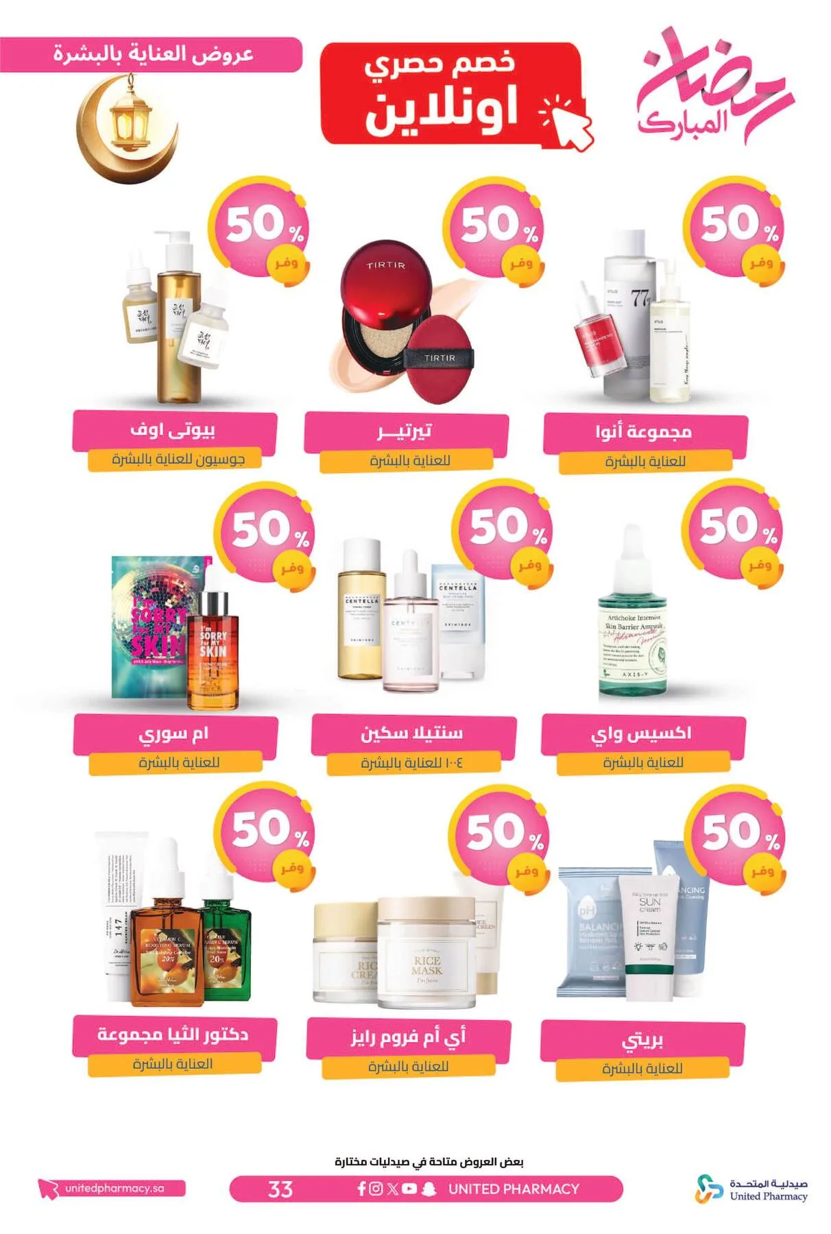 Ramadan Mubarak Offers from United Pharmacy until 8th March - United Pharmacy KSA Offers & Promotions — page 37