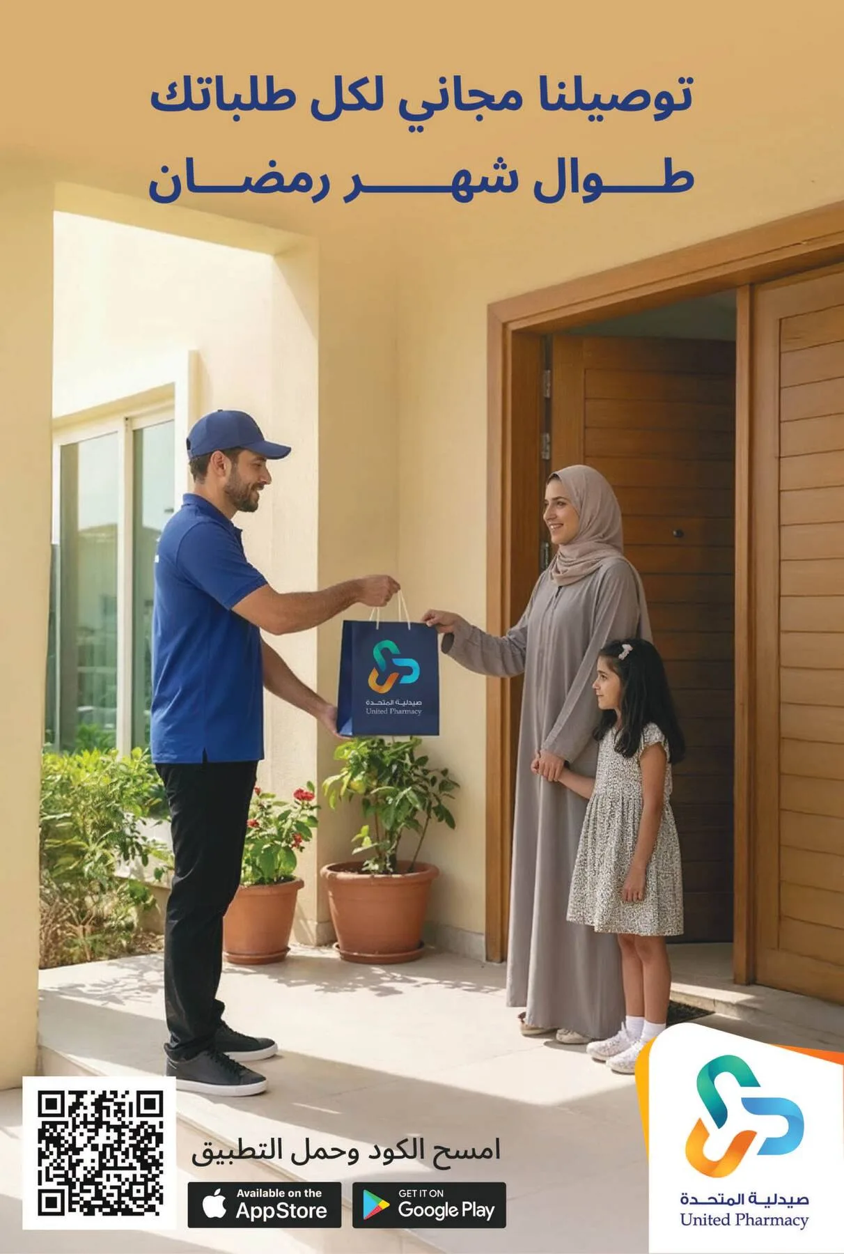 Ramadan Mubarak Offers from United Pharmacy until 8th March - United Pharmacy KSA Offers & Promotions — page 38