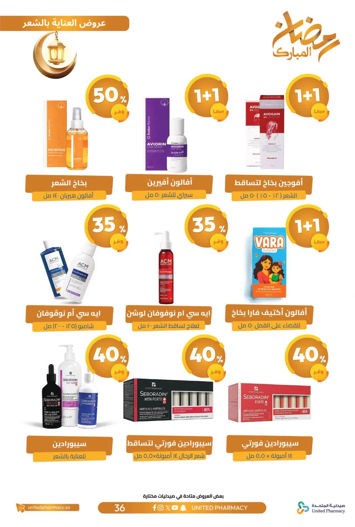 Ramadan Mubarak Offers from United Pharmacy until 8th March - United Pharmacy KSA Offers & Promotions — page 40