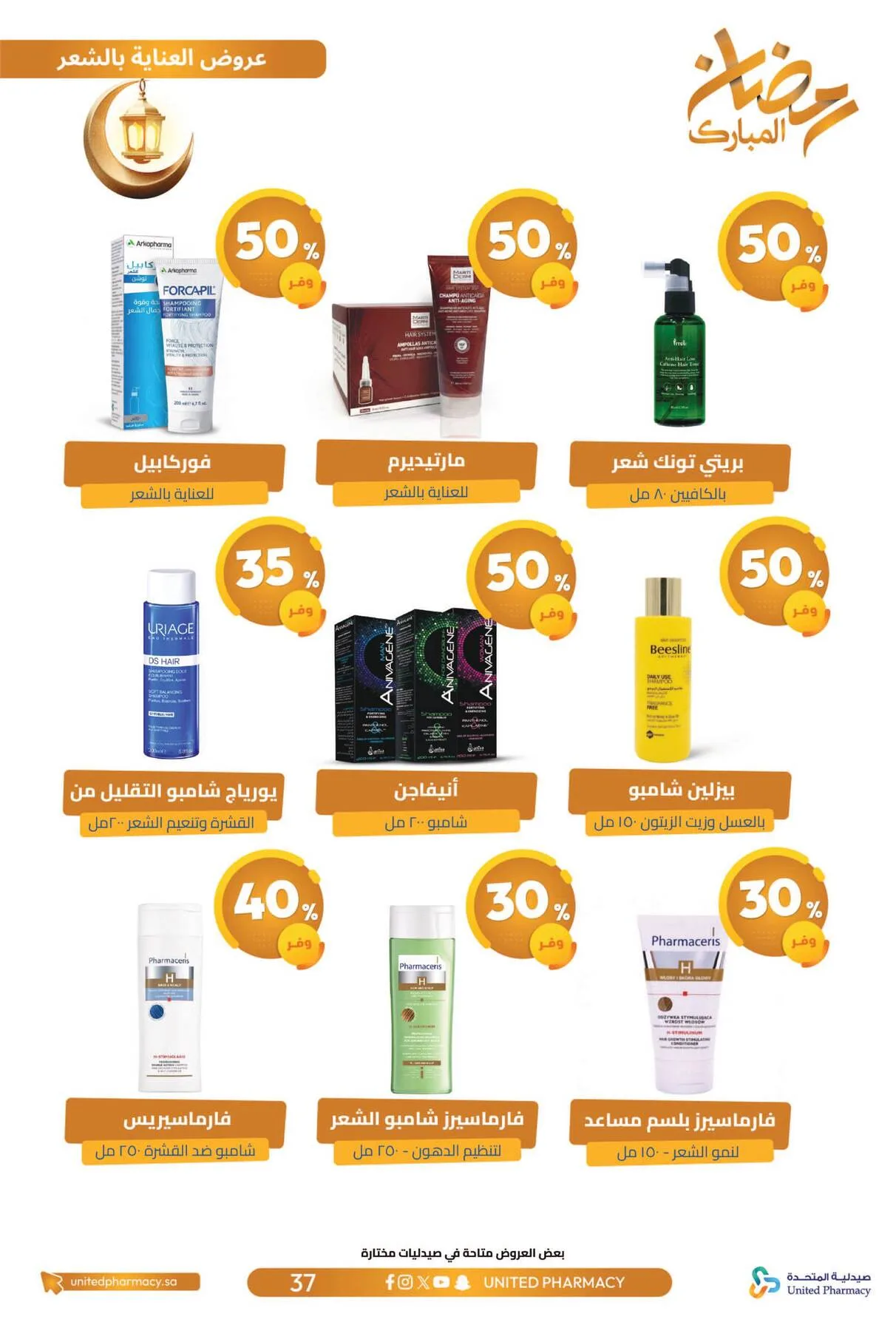 Ramadan Mubarak Offers from United Pharmacy until 8th March - United Pharmacy KSA Offers & Promotions — page 41