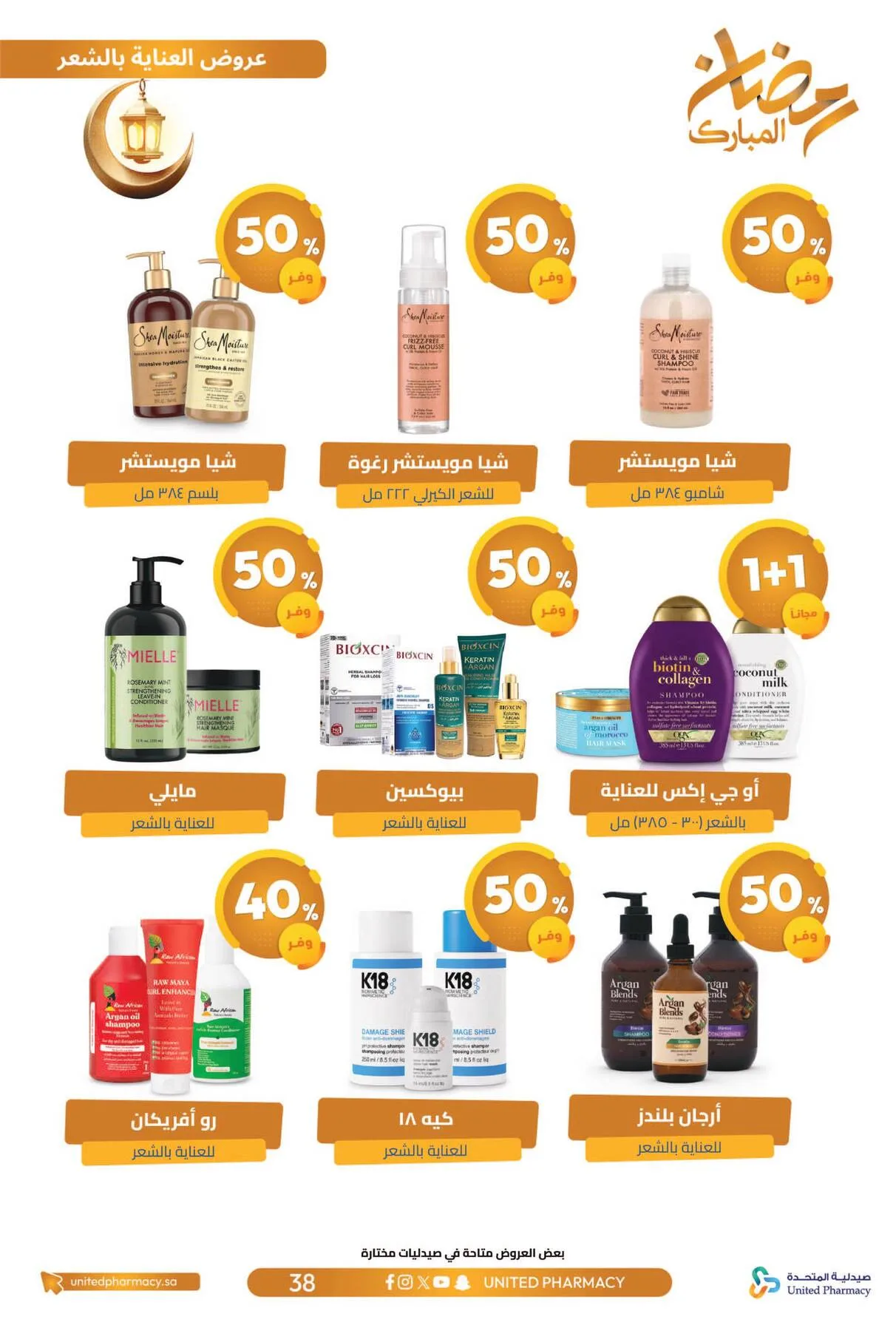 Ramadan Mubarak Offers from United Pharmacy until 8th March - United Pharmacy KSA Offers & Promotions — page 42