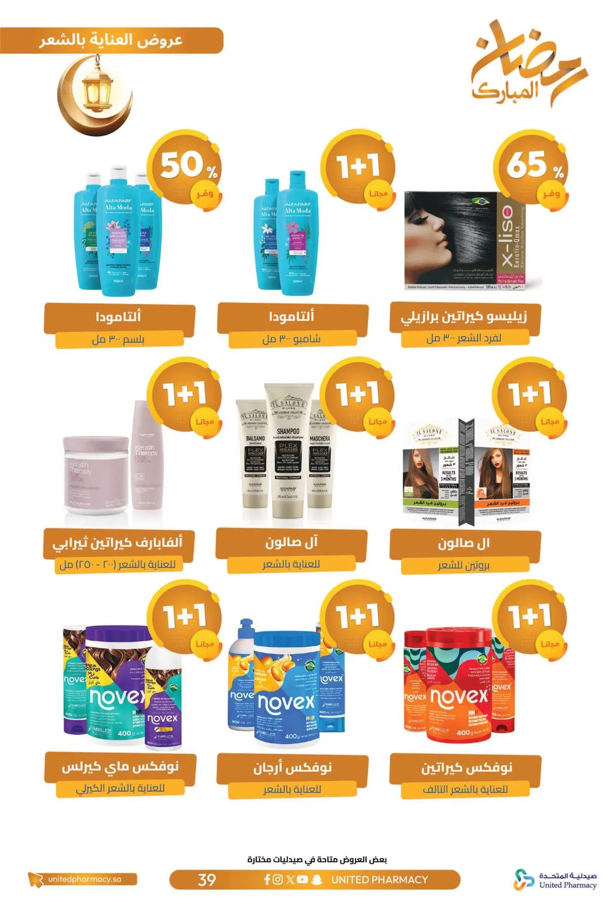 Ramadan Mubarak Offers from United Pharmacy until 8th March - United Pharmacy KSA Offers & Promotions — page 43