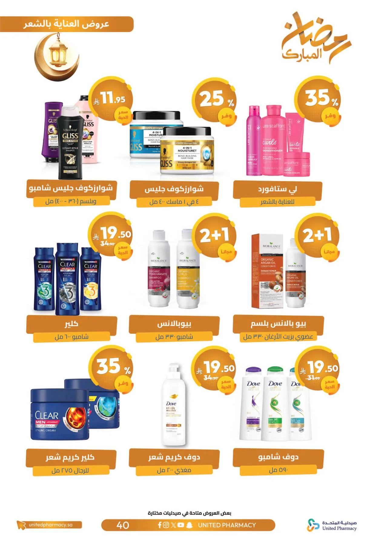 Ramadan Mubarak Offers from United Pharmacy until 8th March - United Pharmacy KSA Offers & Promotions — page 44