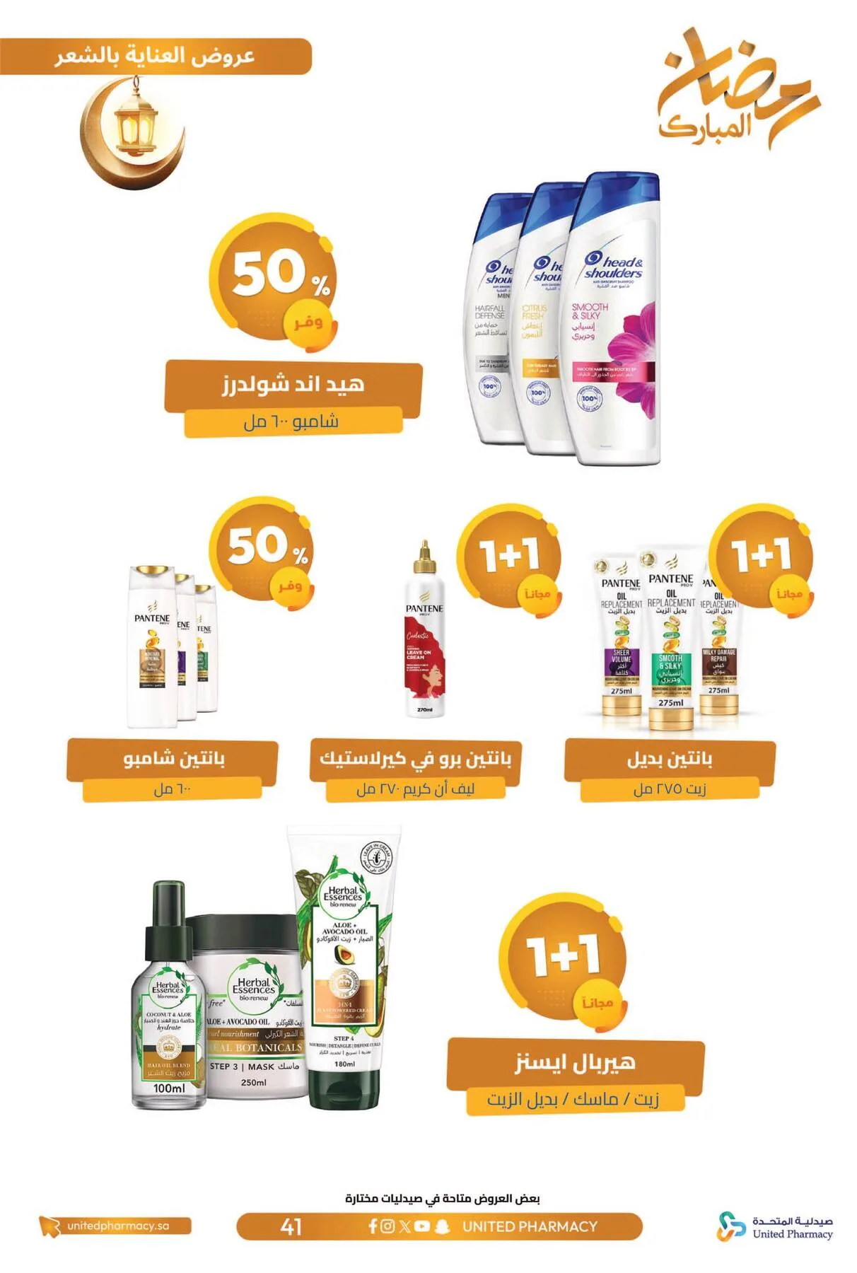 Ramadan Mubarak Offers from United Pharmacy until 8th March - United Pharmacy KSA Offers & Promotions — page 45