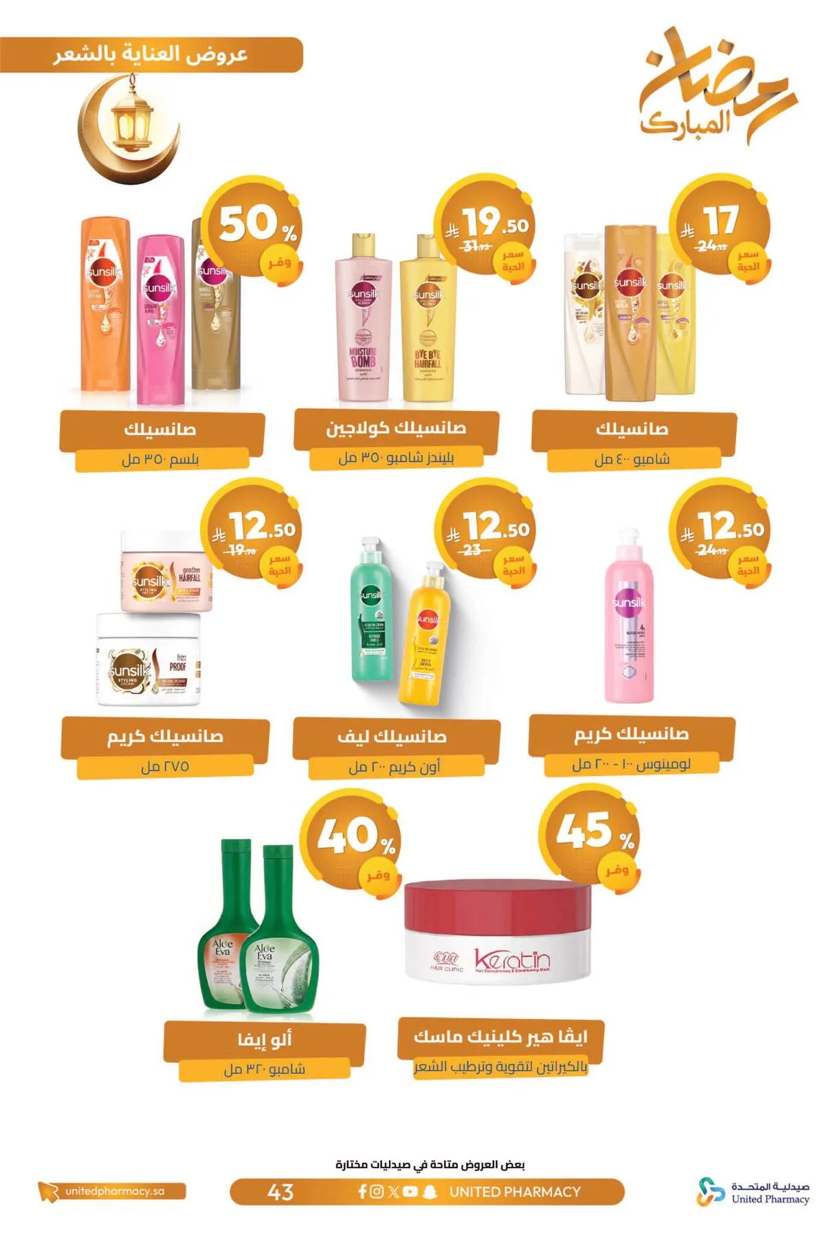 Ramadan Mubarak Offers from United Pharmacy until 8th March - United Pharmacy KSA Offers & Promotions — page 47