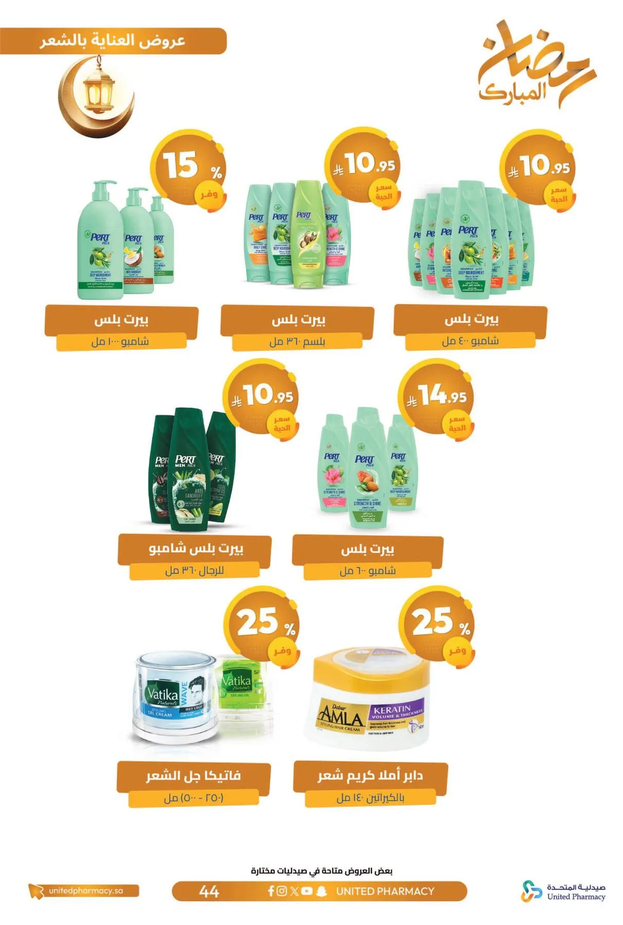 Ramadan Mubarak Offers from United Pharmacy until 8th March - United Pharmacy KSA Offers & Promotions — page 48