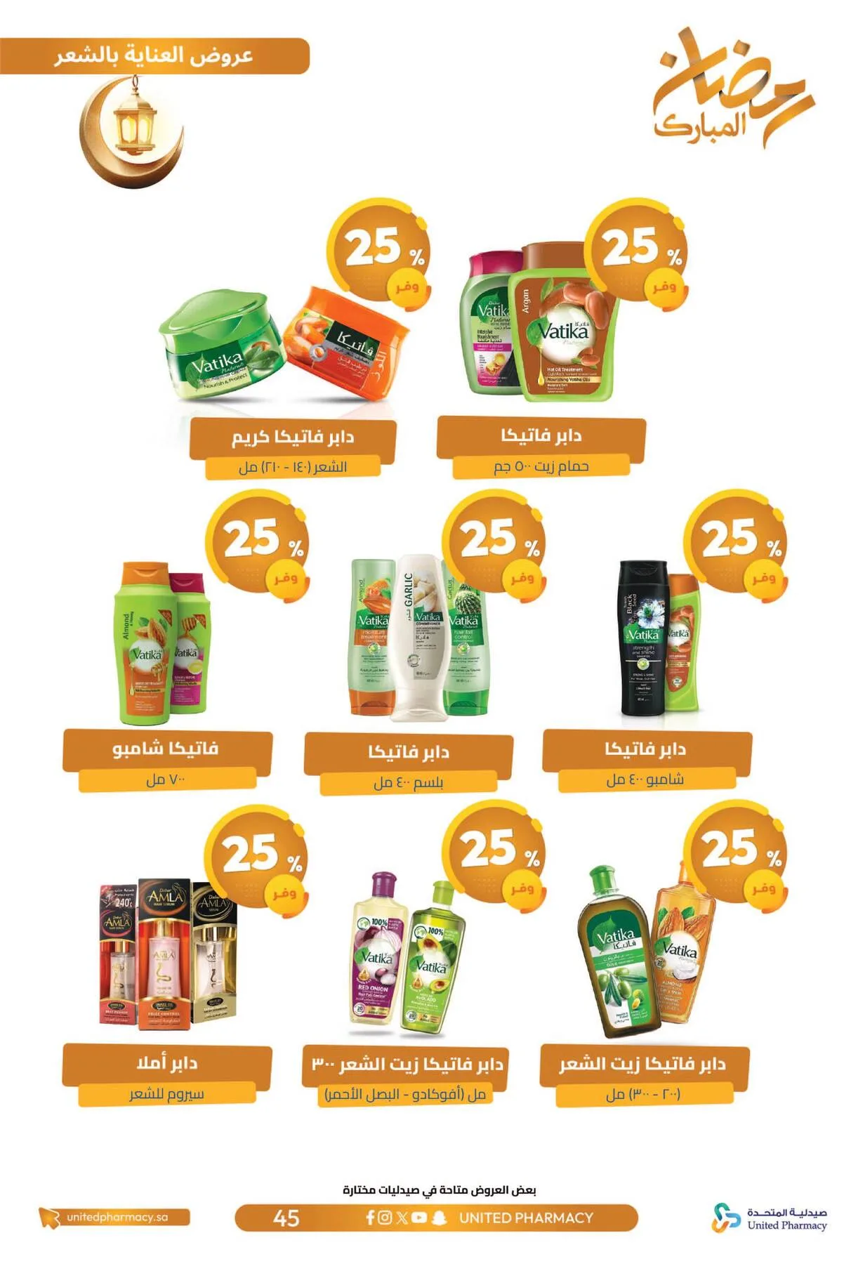 Ramadan Mubarak Offers from United Pharmacy until 8th March - United Pharmacy KSA Offers & Promotions — page 49
