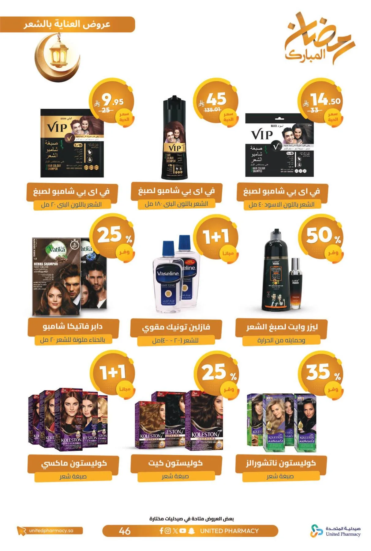 Ramadan Mubarak Offers from United Pharmacy until 8th March - United Pharmacy KSA Offers & Promotions — page 50