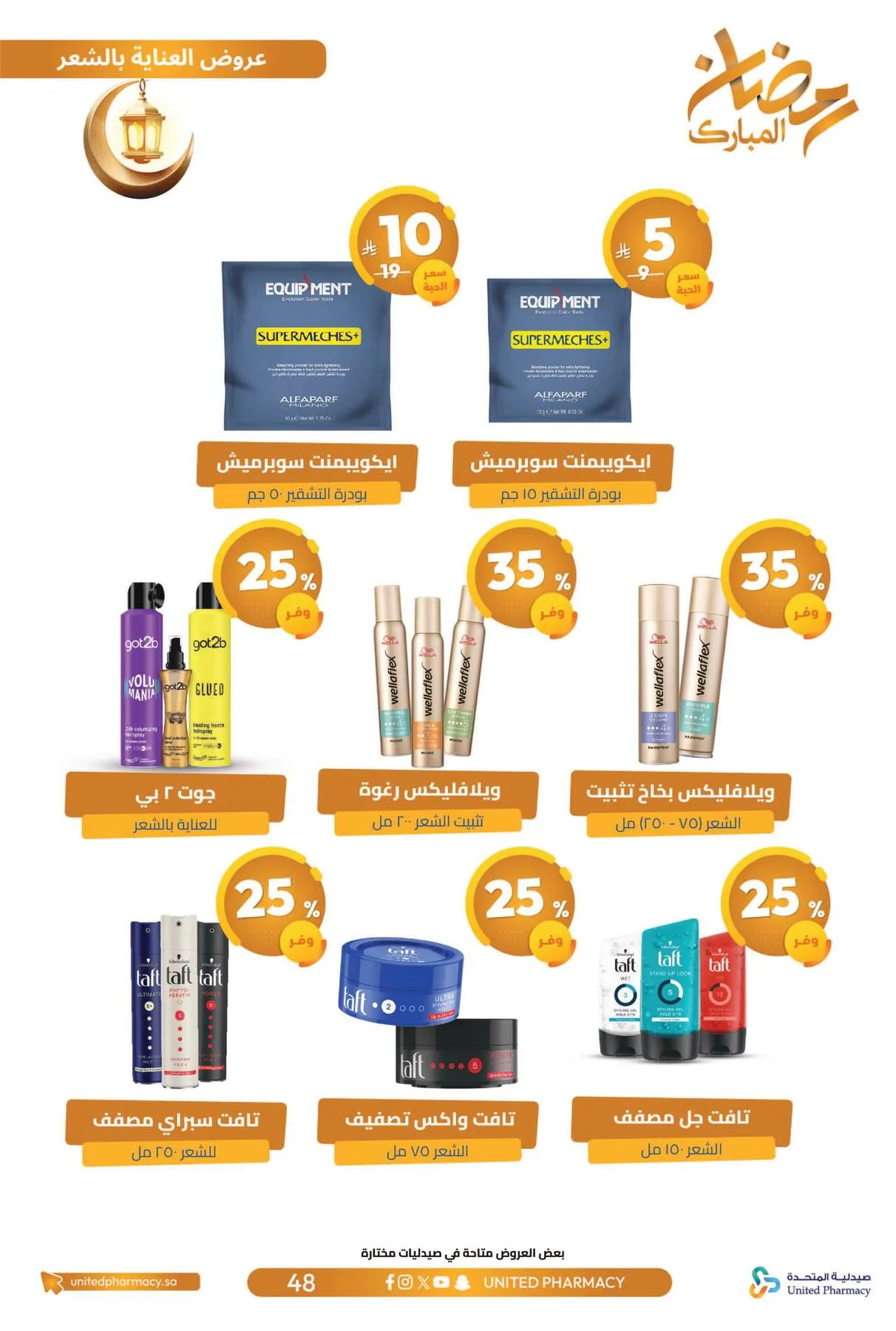 Ramadan Mubarak Offers from United Pharmacy until 8th March - United Pharmacy KSA Offers & Promotions — page 52