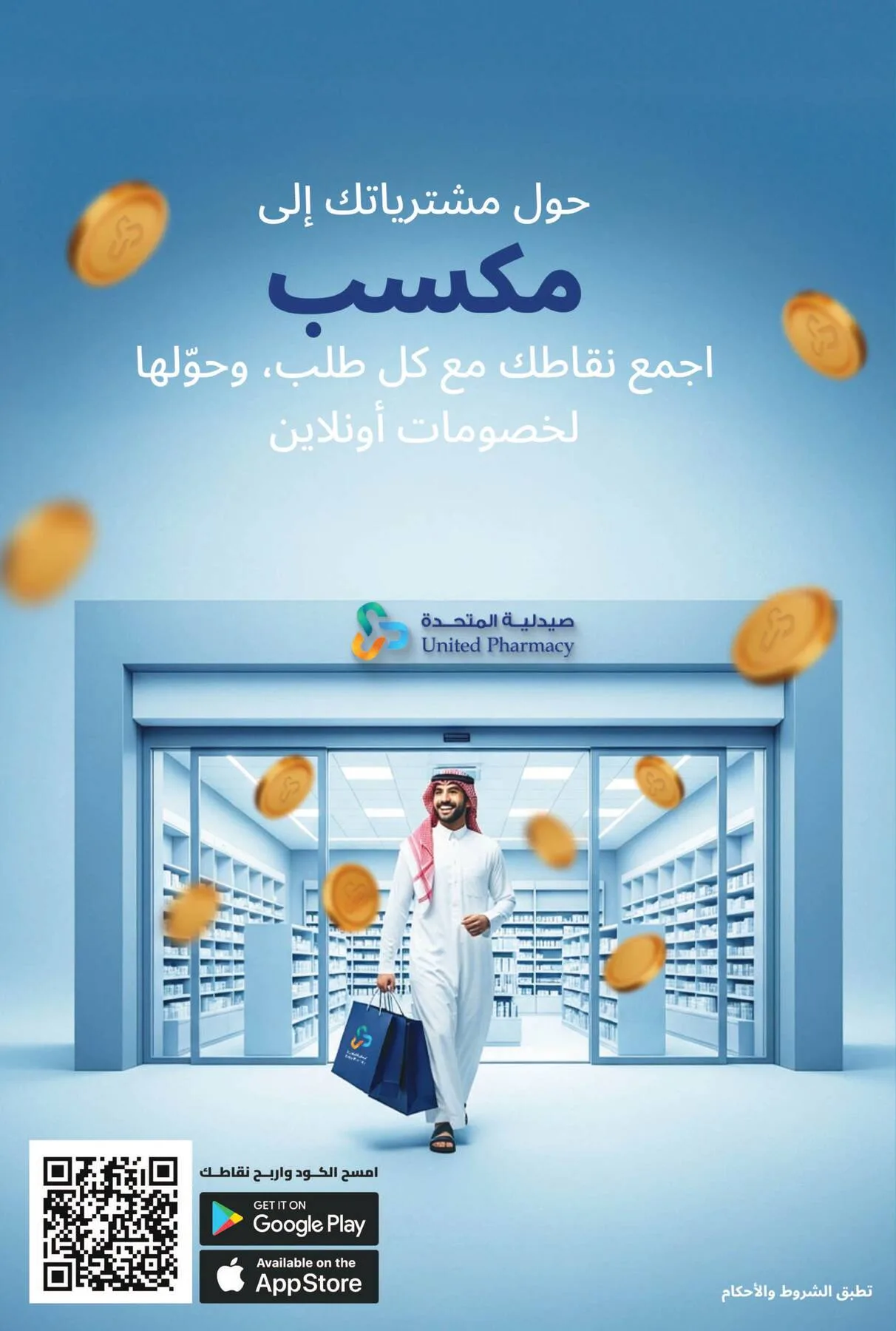 Ramadan Mubarak Offers from United Pharmacy until 8th March - United Pharmacy KSA Offers & Promotions — page 53