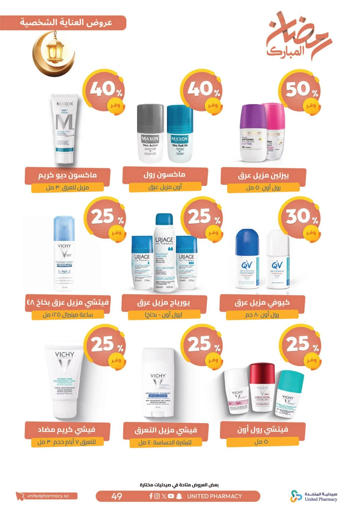Ramadan Mubarak Offers from United Pharmacy until 8th March - United Pharmacy KSA Offers & Promotions — page 54