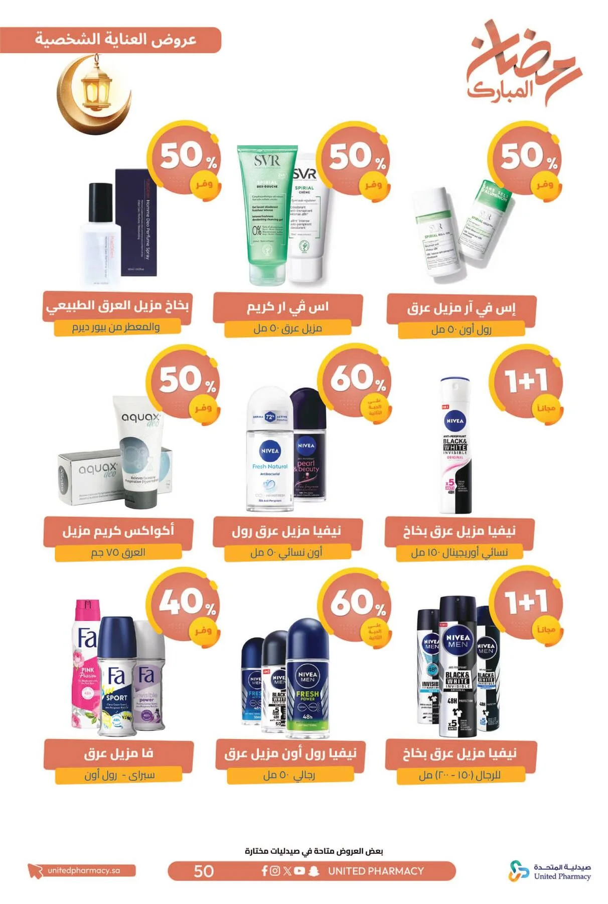 Ramadan Mubarak Offers from United Pharmacy until 8th March - United Pharmacy KSA Offers & Promotions — page 55