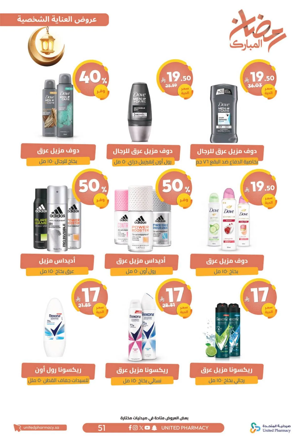Ramadan Mubarak Offers from United Pharmacy until 8th March - United Pharmacy KSA Offers & Promotions — page 56