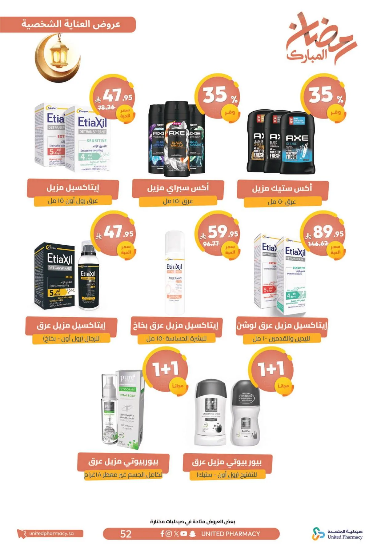Ramadan Mubarak Offers from United Pharmacy until 8th March - United Pharmacy KSA Offers & Promotions — page 57