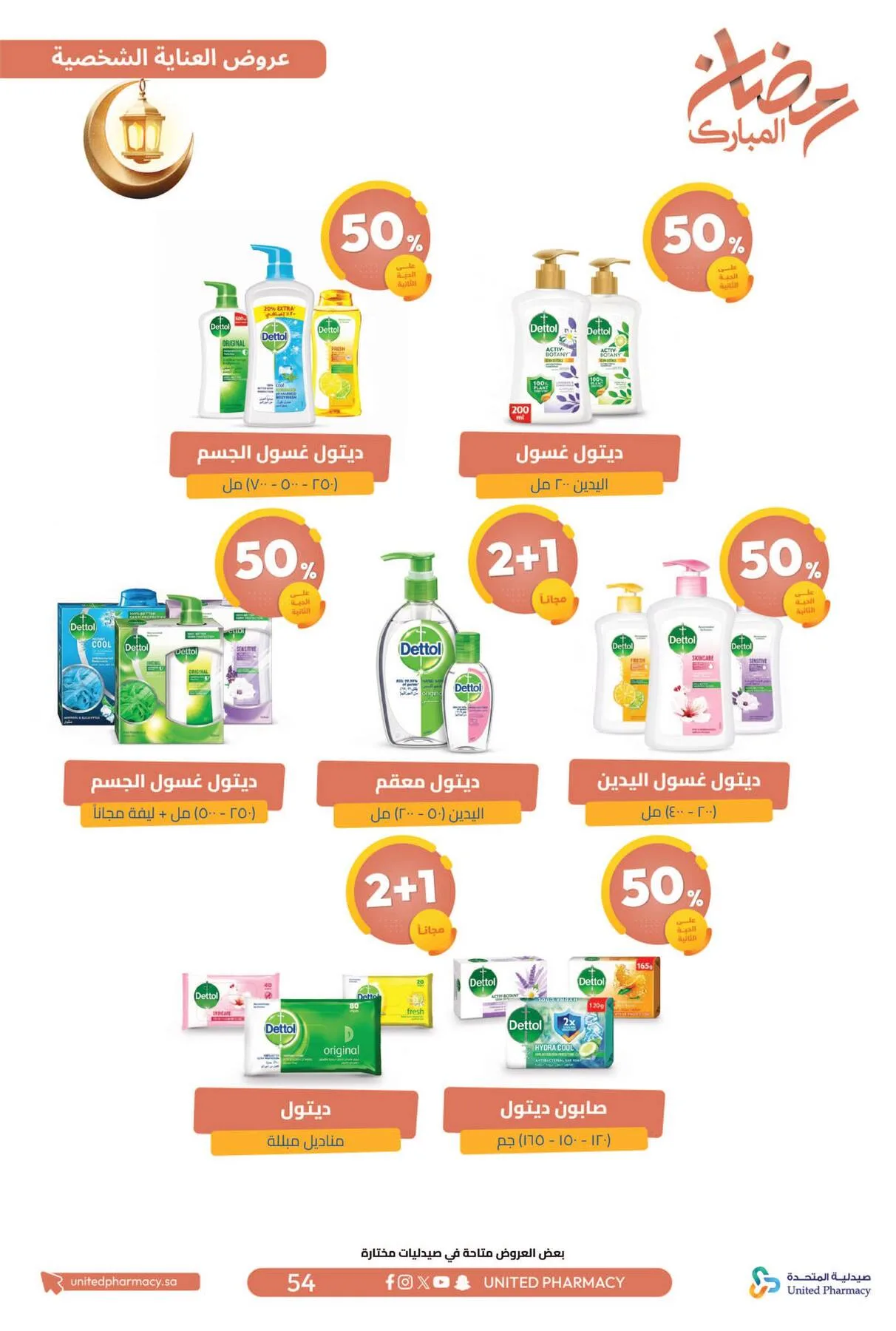 Ramadan Mubarak Offers from United Pharmacy until 8th March - United Pharmacy KSA Offers & Promotions — page 59