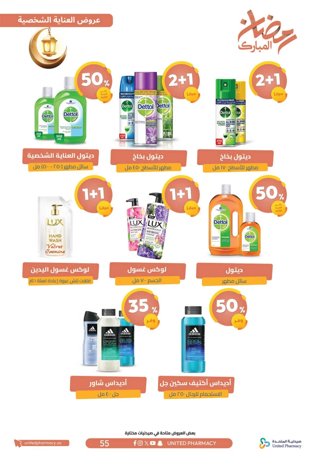 Ramadan Mubarak Offers from United Pharmacy until 8th March - United Pharmacy KSA Offers & Promotions — page 60