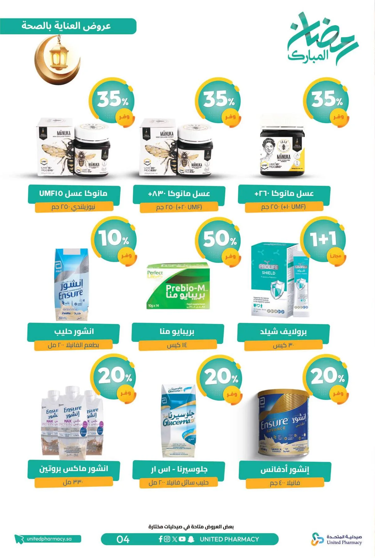 Ramadan Mubarak Offers from United Pharmacy until 8th March - United Pharmacy KSA Offers & Promotions — page 7