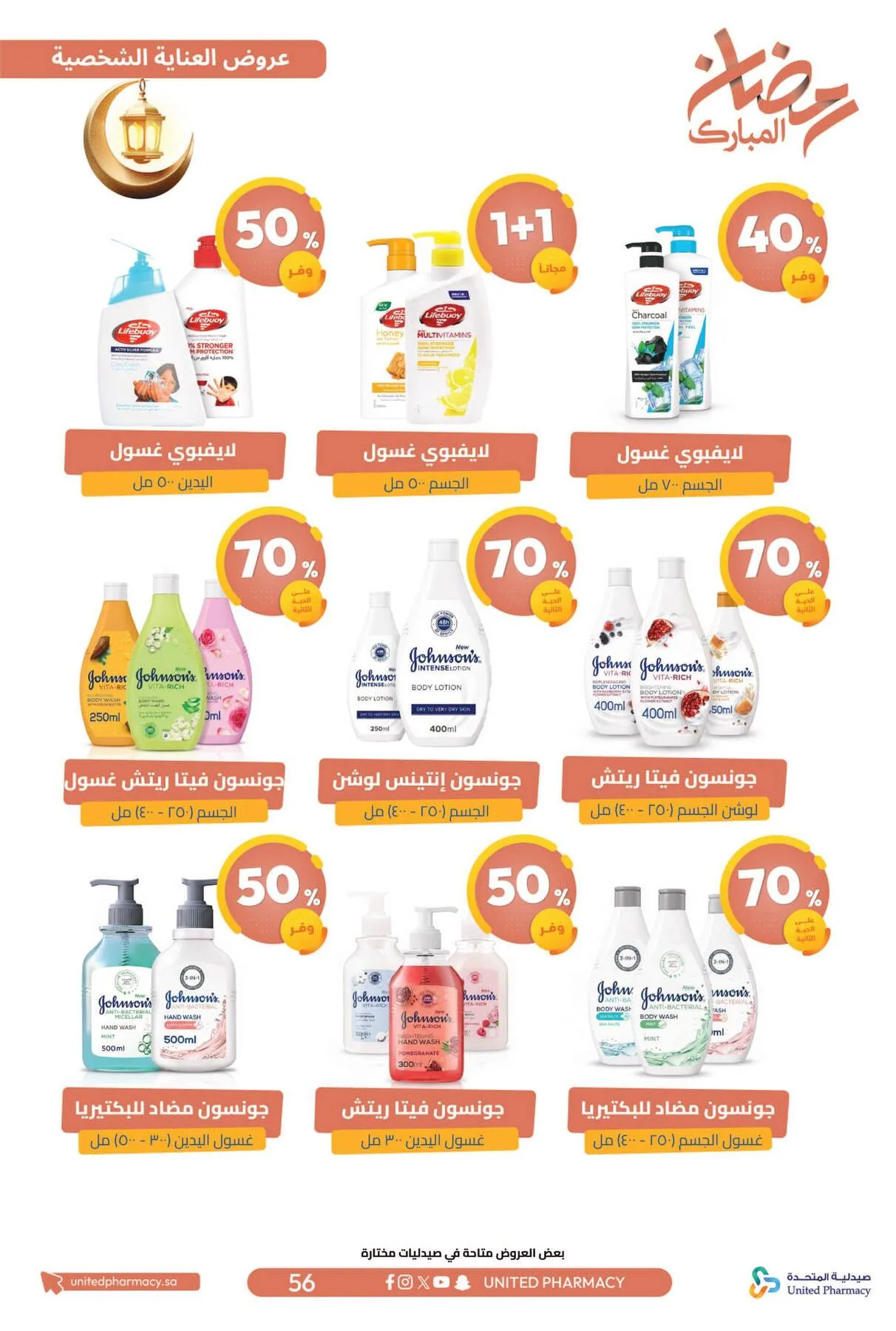 Ramadan Mubarak Offers from United Pharmacy until 8th March - United Pharmacy KSA Offers & Promotions — page 61