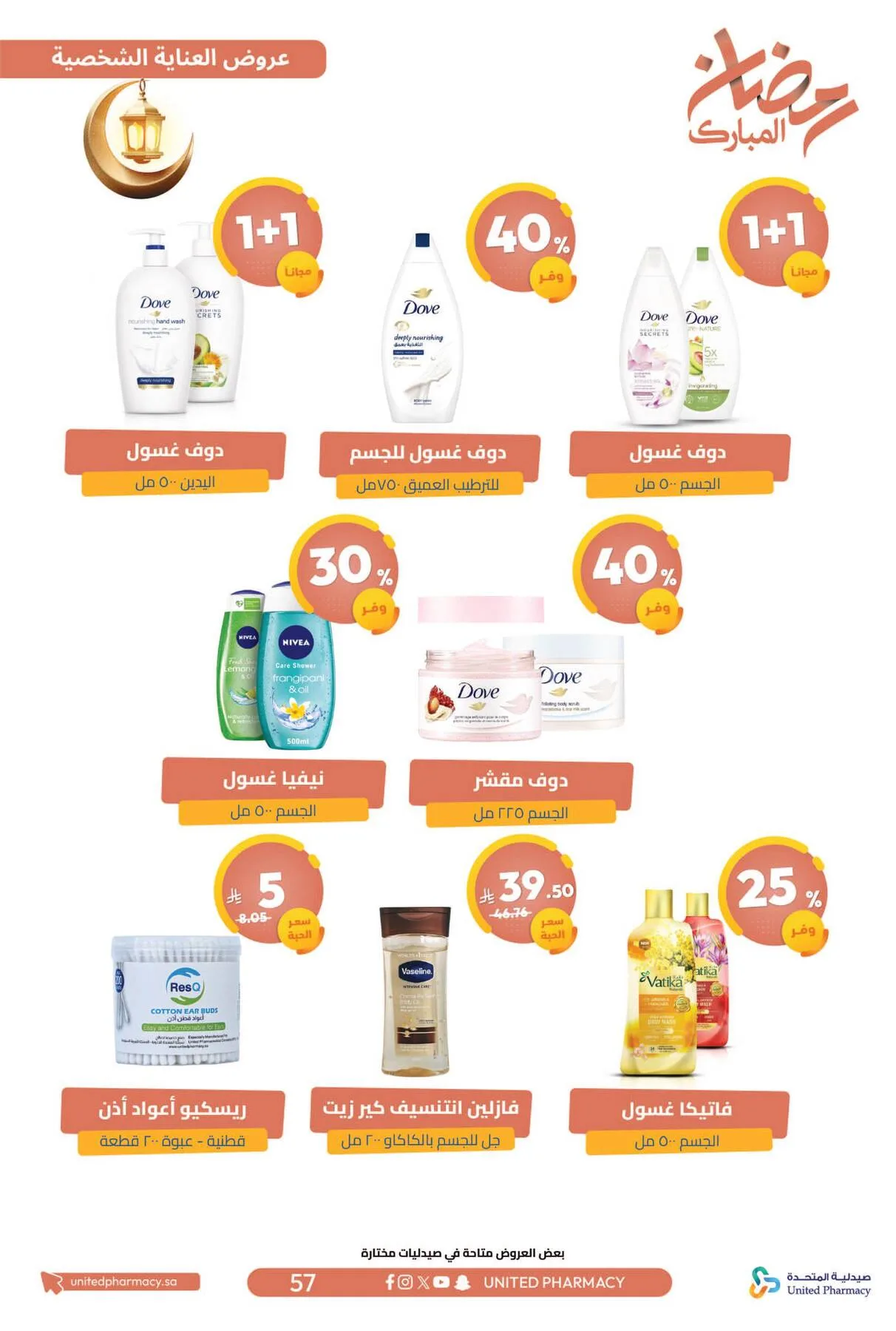 Ramadan Mubarak Offers from United Pharmacy until 8th March - United Pharmacy KSA Offers & Promotions — page 62