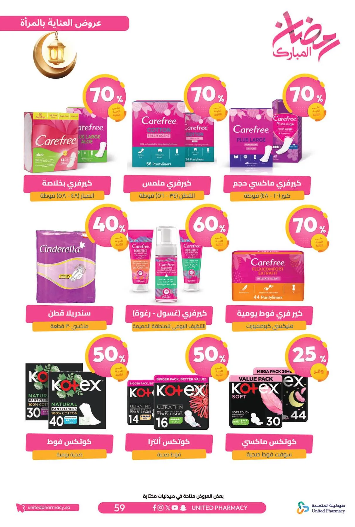 Ramadan Mubarak Offers from United Pharmacy until 8th March - United Pharmacy KSA Offers & Promotions — page 64