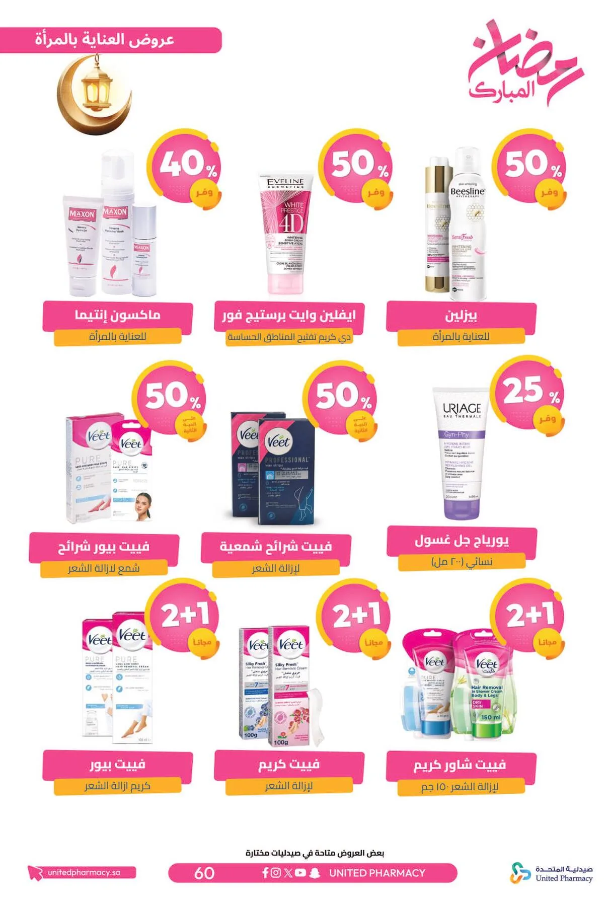 Ramadan Mubarak Offers from United Pharmacy until 8th March - United Pharmacy KSA Offers & Promotions — page 65