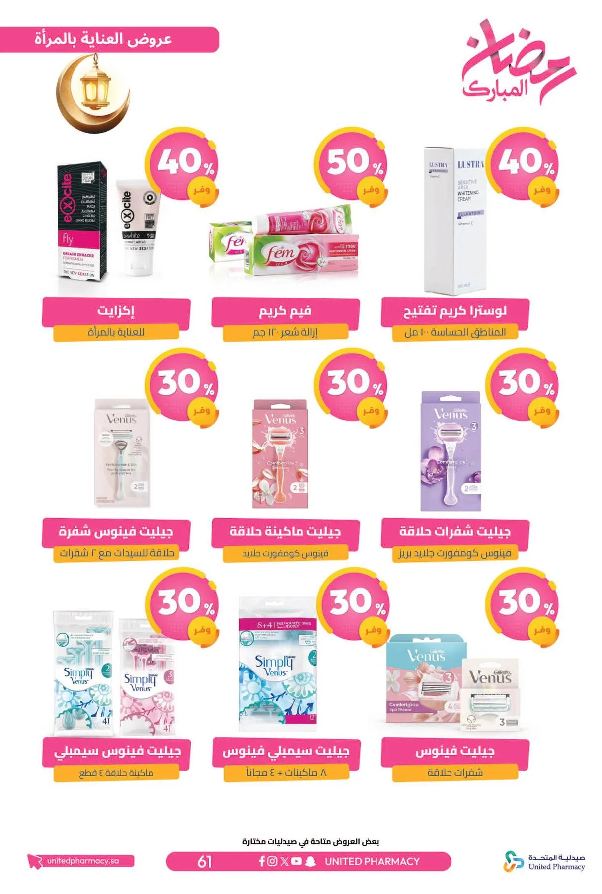 Ramadan Mubarak Offers from United Pharmacy until 8th March - United Pharmacy KSA Offers & Promotions — page 66