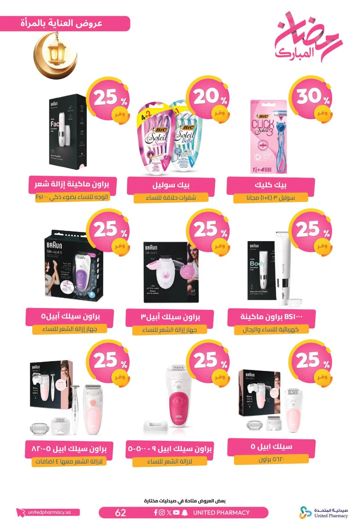 Ramadan Mubarak Offers from United Pharmacy until 8th March - United Pharmacy KSA Offers & Promotions — page 67