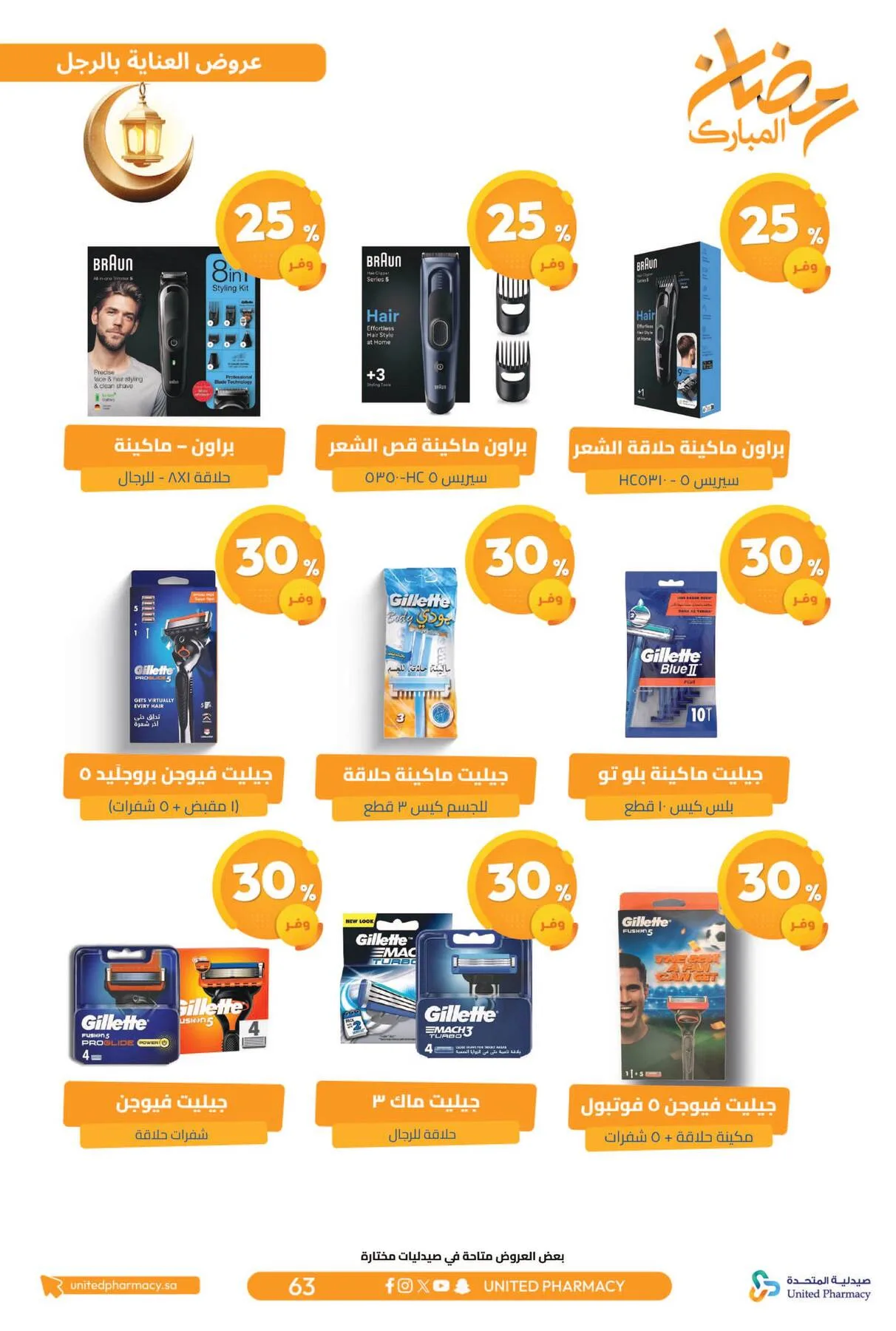 Ramadan Mubarak Offers from United Pharmacy until 8th March - United Pharmacy KSA Offers & Promotions — page 68