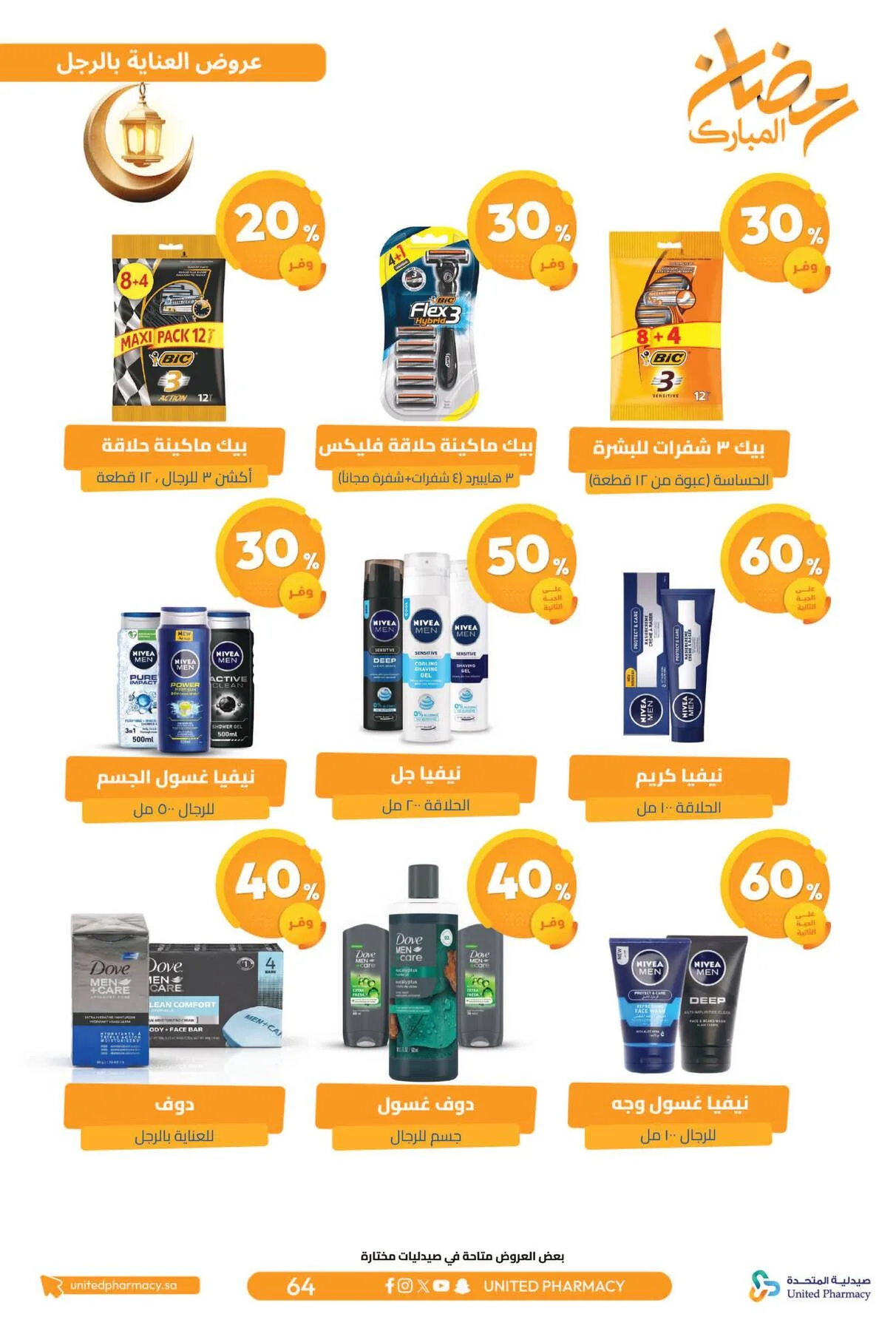 Ramadan Mubarak Offers from United Pharmacy until 8th March - United Pharmacy KSA Offers & Promotions — page 69