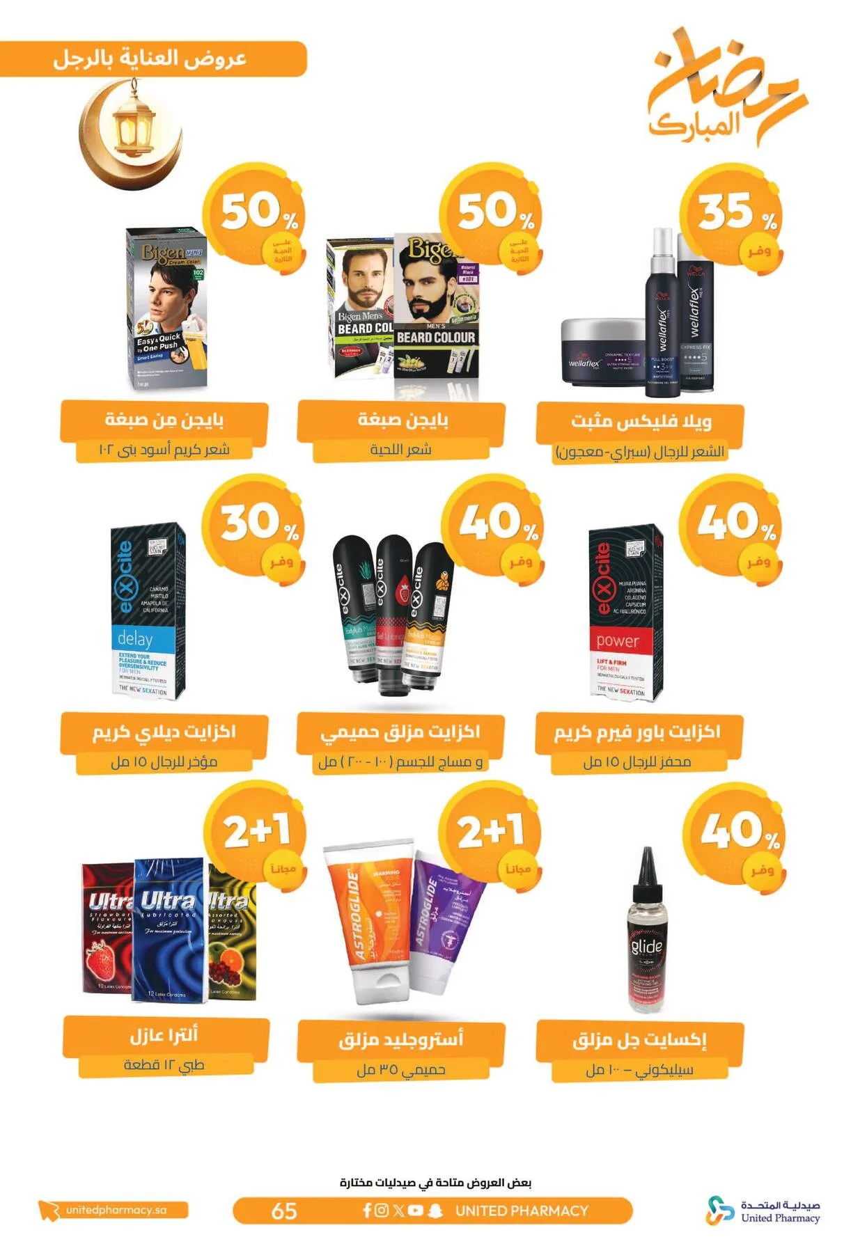 Ramadan Mubarak Offers from United Pharmacy until 8th March - United Pharmacy KSA Offers & Promotions — page 70