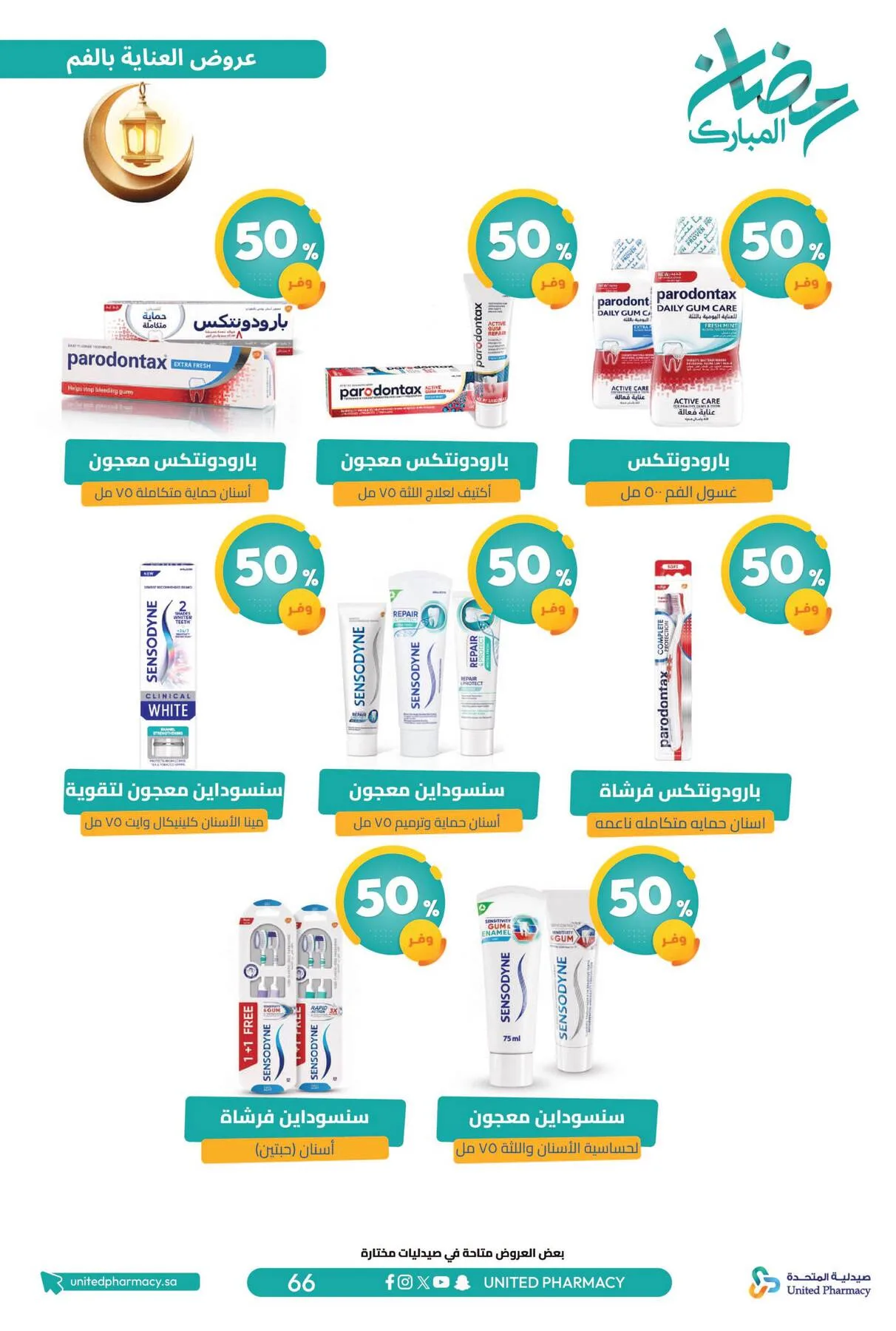 Ramadan Mubarak Offers from United Pharmacy until 8th March - United Pharmacy KSA Offers & Promotions — page 71