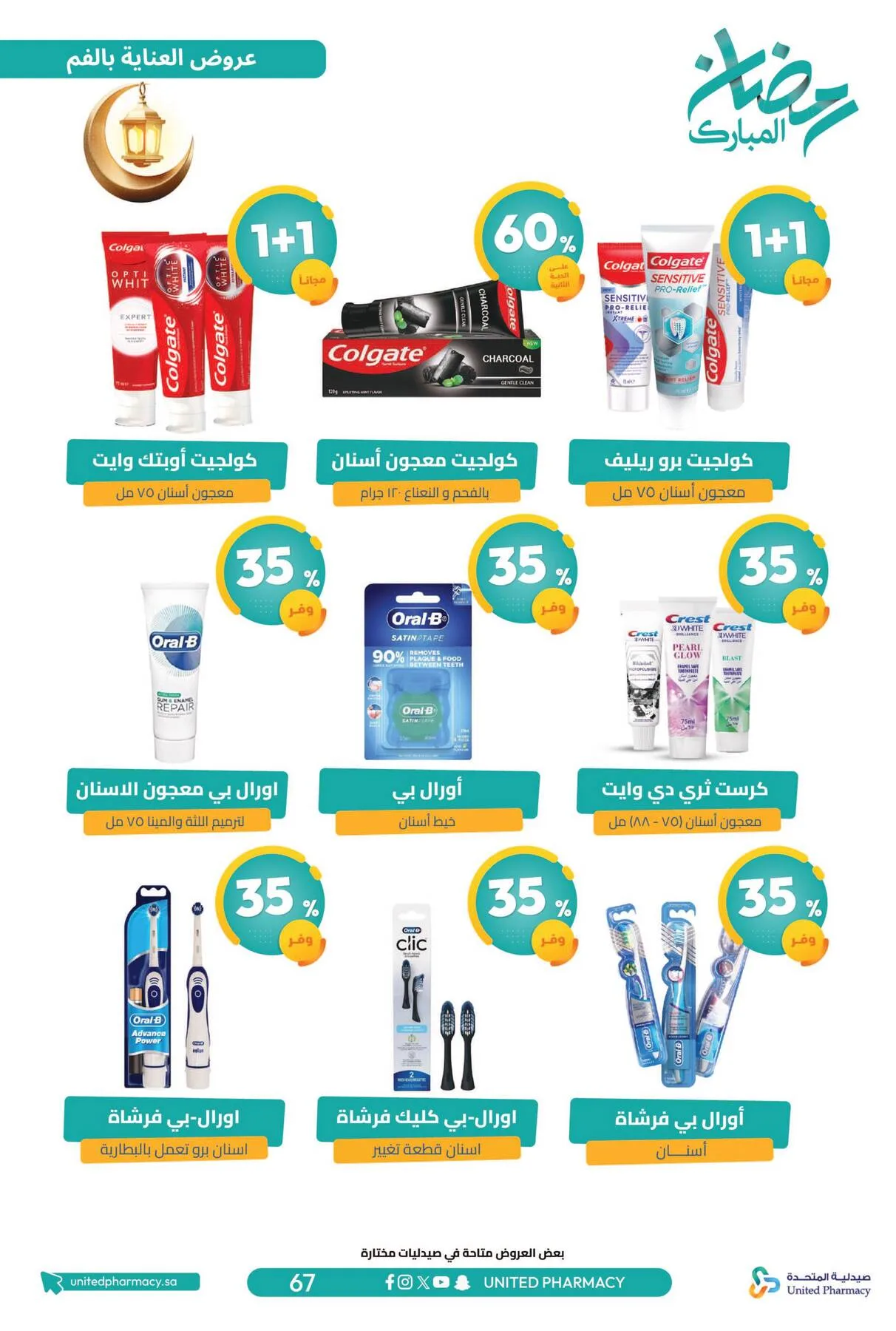 Ramadan Mubarak Offers from United Pharmacy until 8th March - United Pharmacy KSA Offers & Promotions — page 72