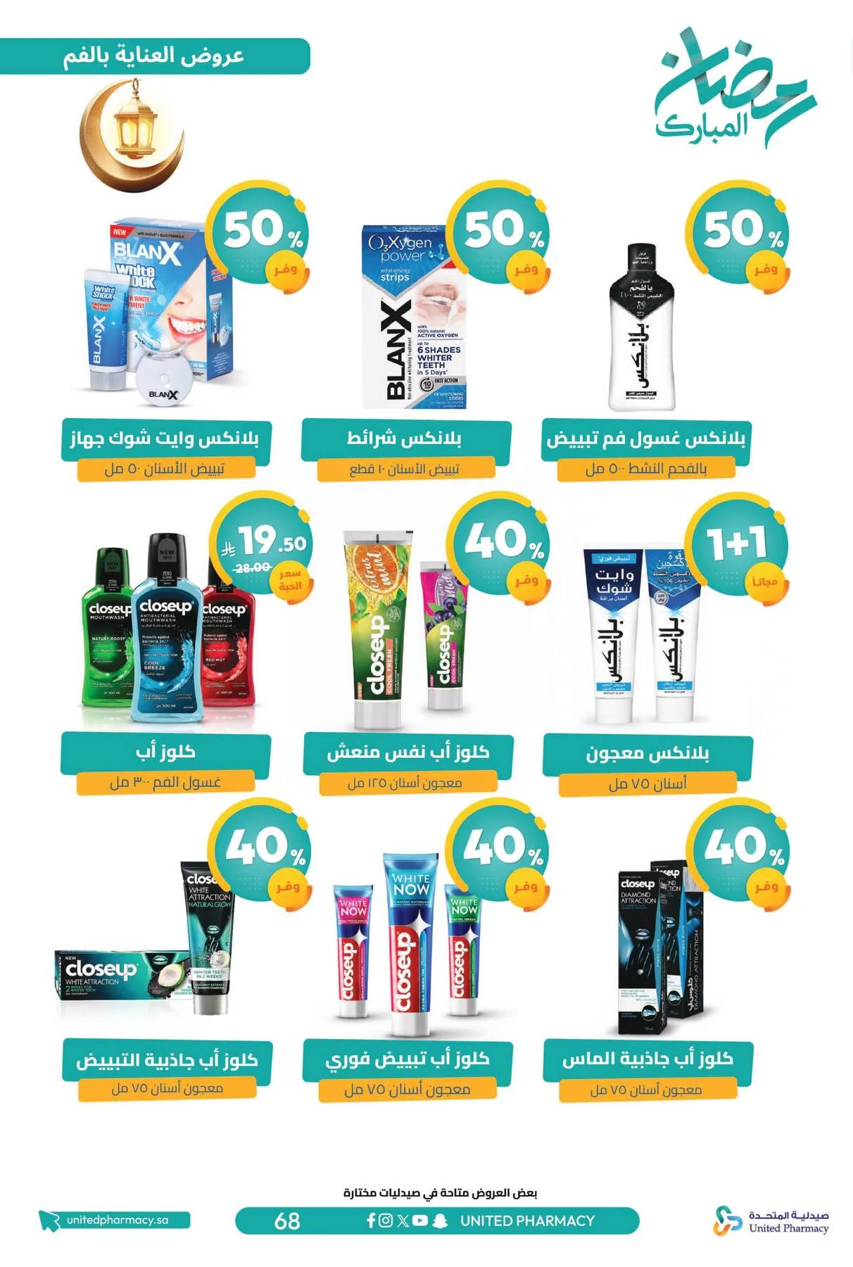 Ramadan Mubarak Offers from United Pharmacy until 8th March - United Pharmacy KSA Offers & Promotions — page 73