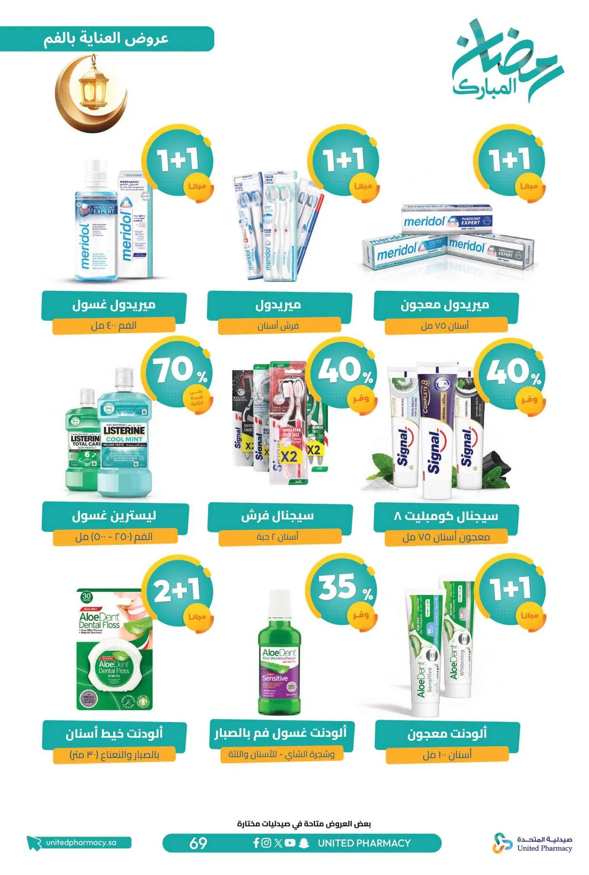 Ramadan Mubarak Offers from United Pharmacy until 8th March - United Pharmacy KSA Offers & Promotions — page 74