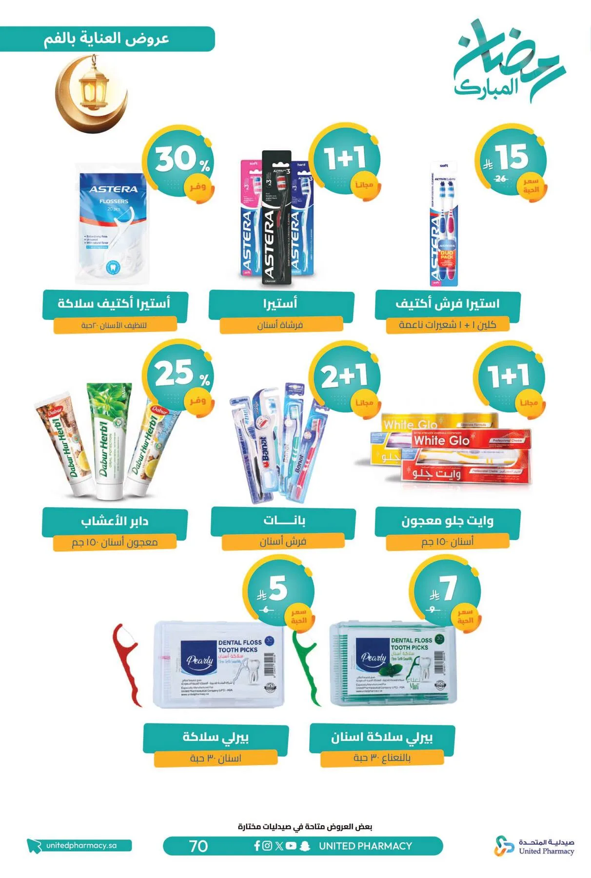 Ramadan Mubarak Offers from United Pharmacy until 8th March - United Pharmacy KSA Offers & Promotions — page 75
