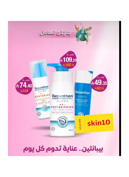 Skincare Products Offers, Vol 2 from United Pharmacy until 10th July - United Pharmacy KSA Offers & Promotions catalogue cover