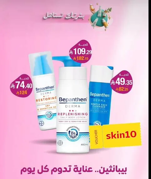 Skincare Products Offers, Vol 2 from United Pharmacy until 10th July - United Pharmacy KSA Offers & Promotions — page 2