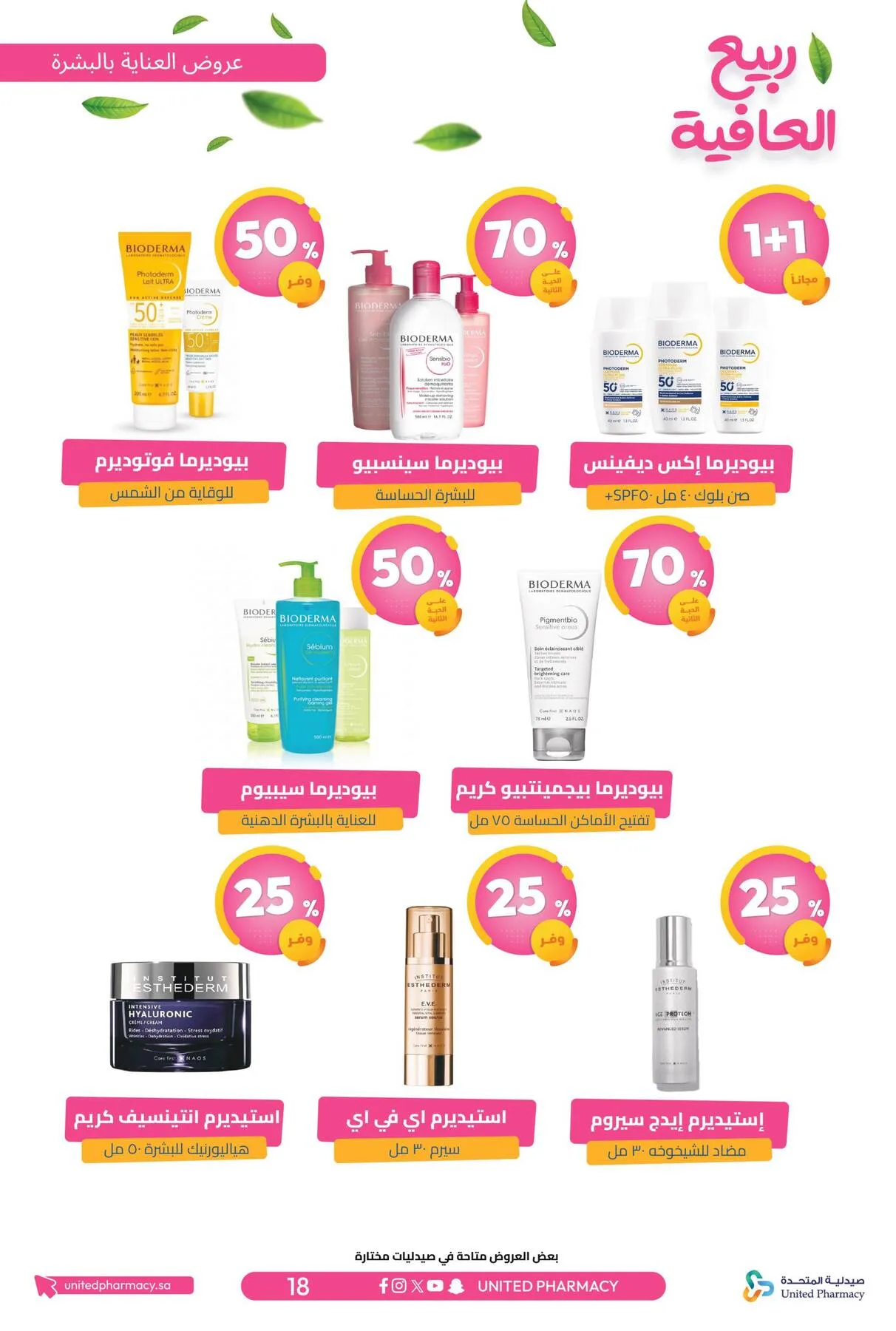 Spring Wellness Offers from United Pharmacy until 6th May - United Pharmacy KSA Offers & Promotions — page 20